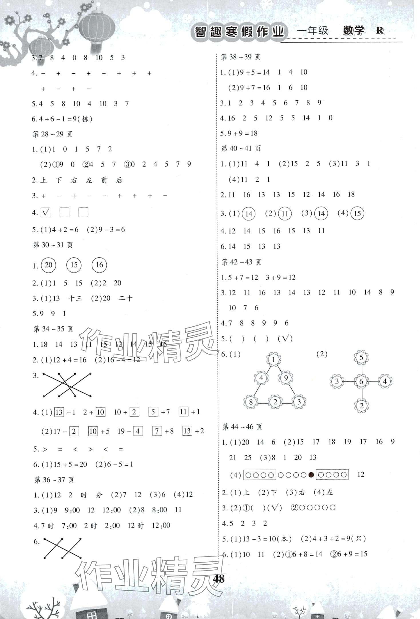 2024年智趣寒假作业云南科技出版社一年级数学人教版 第2页