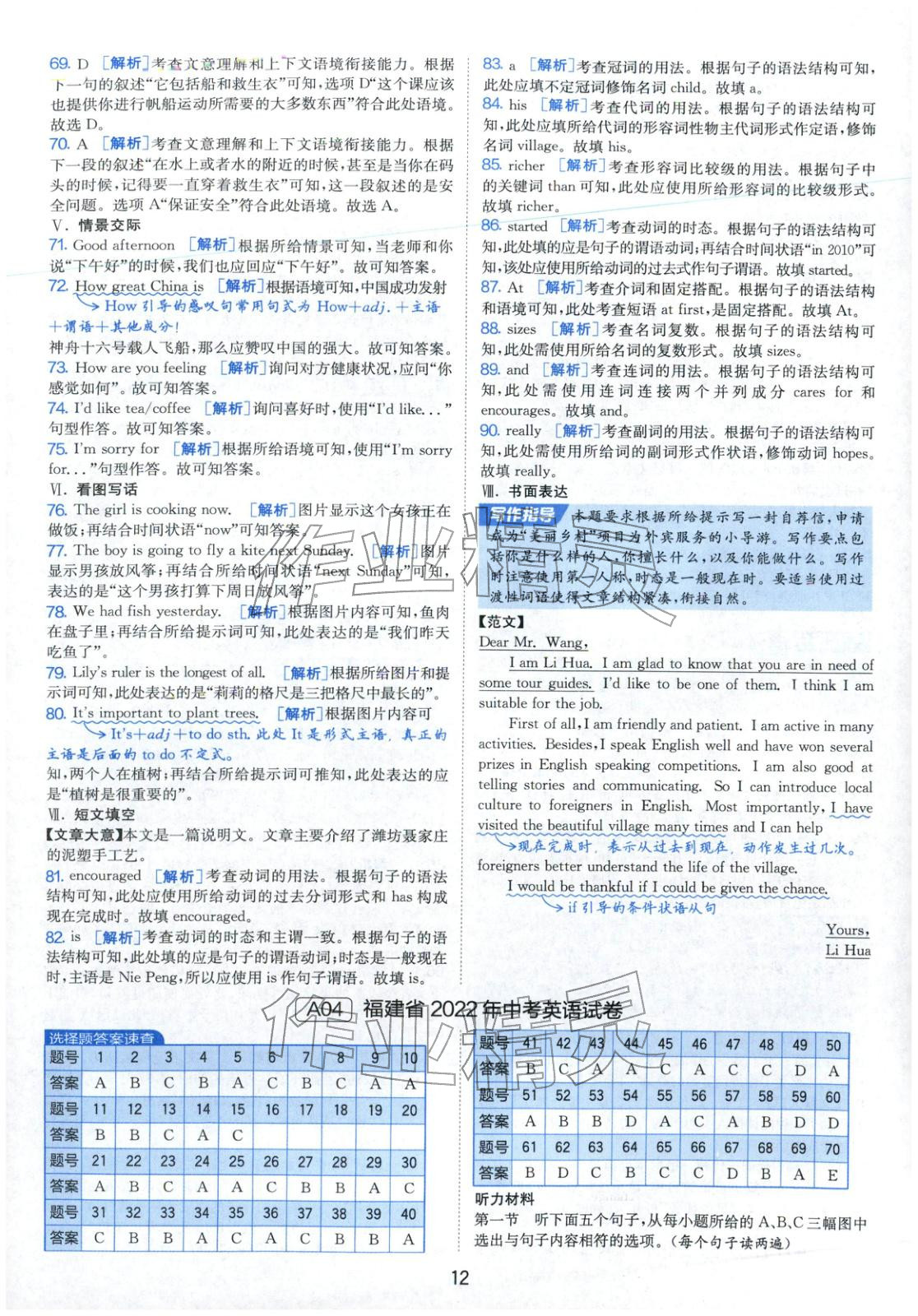 2026年春雨教育中考試卷精選九年級(jí)英語(yǔ)全一冊(cè)通用版福建專版&nbsp;參考答案第12頁(yè)