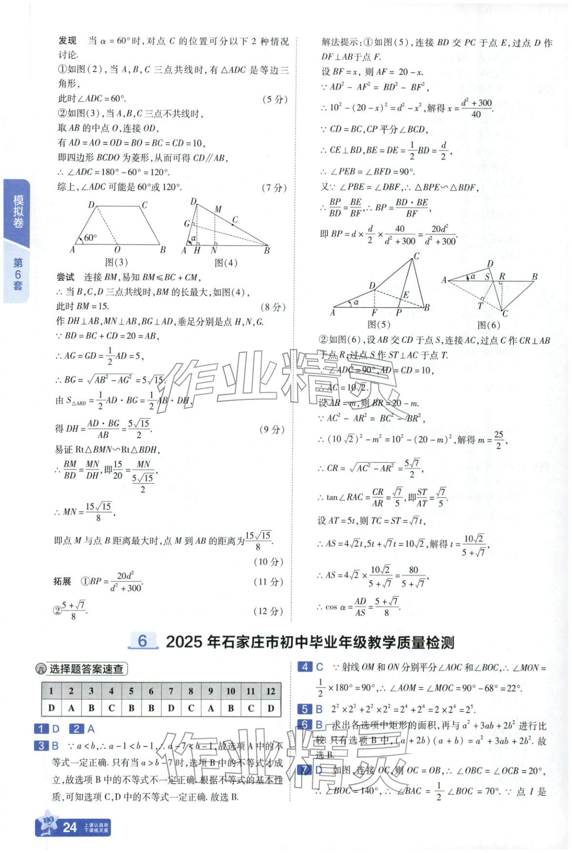2026年金考卷中考45套汇编数学河北专版 第24页