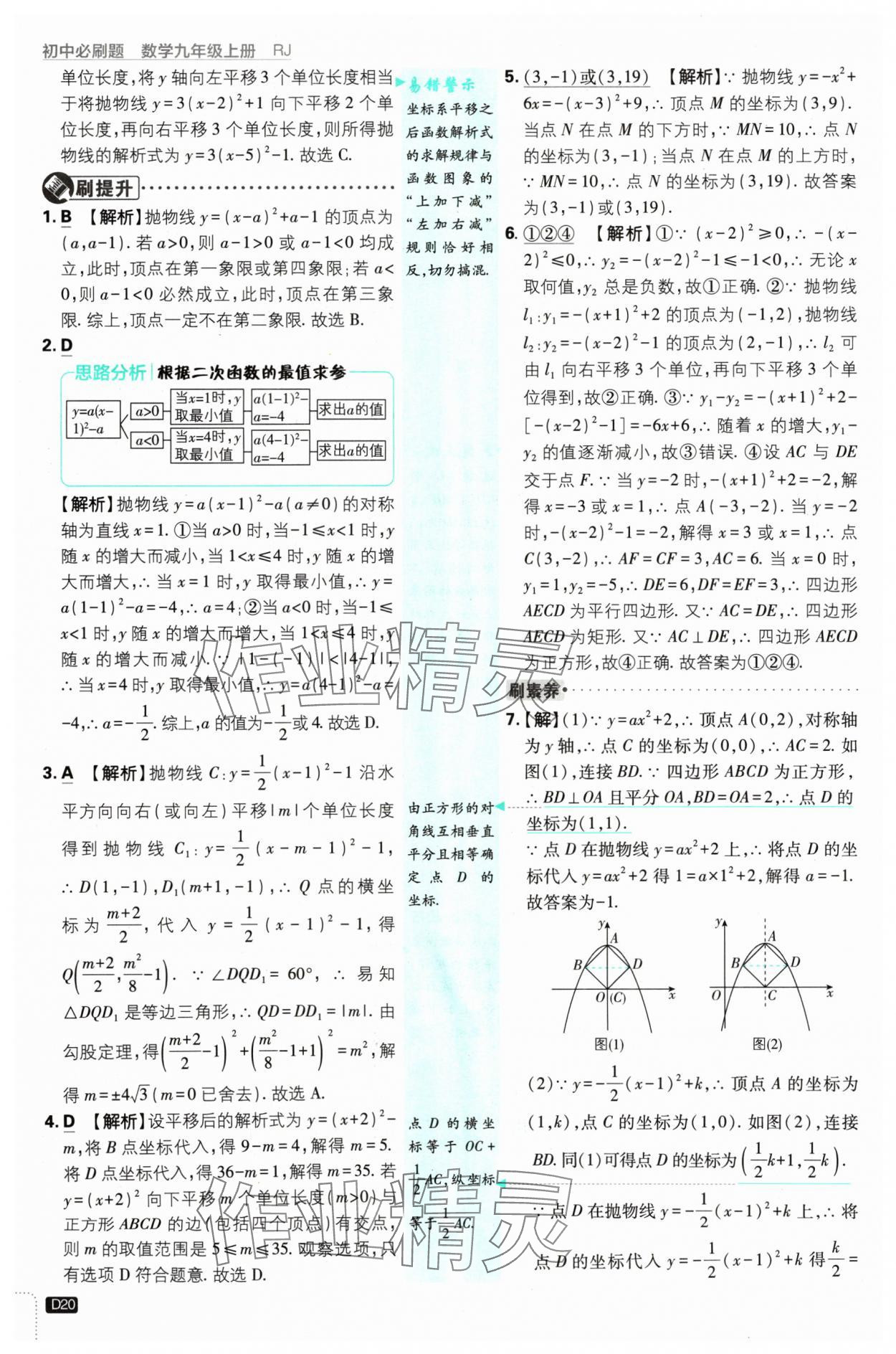 2024年初中必刷題九年級數(shù)學上冊人教版 參考答案第20頁