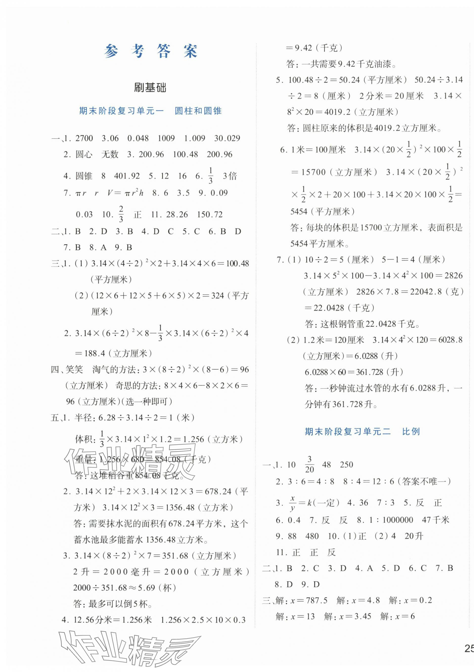 2024年知行合期末必刷題六年級(jí)數(shù)學(xué)下冊北師大版 第1頁