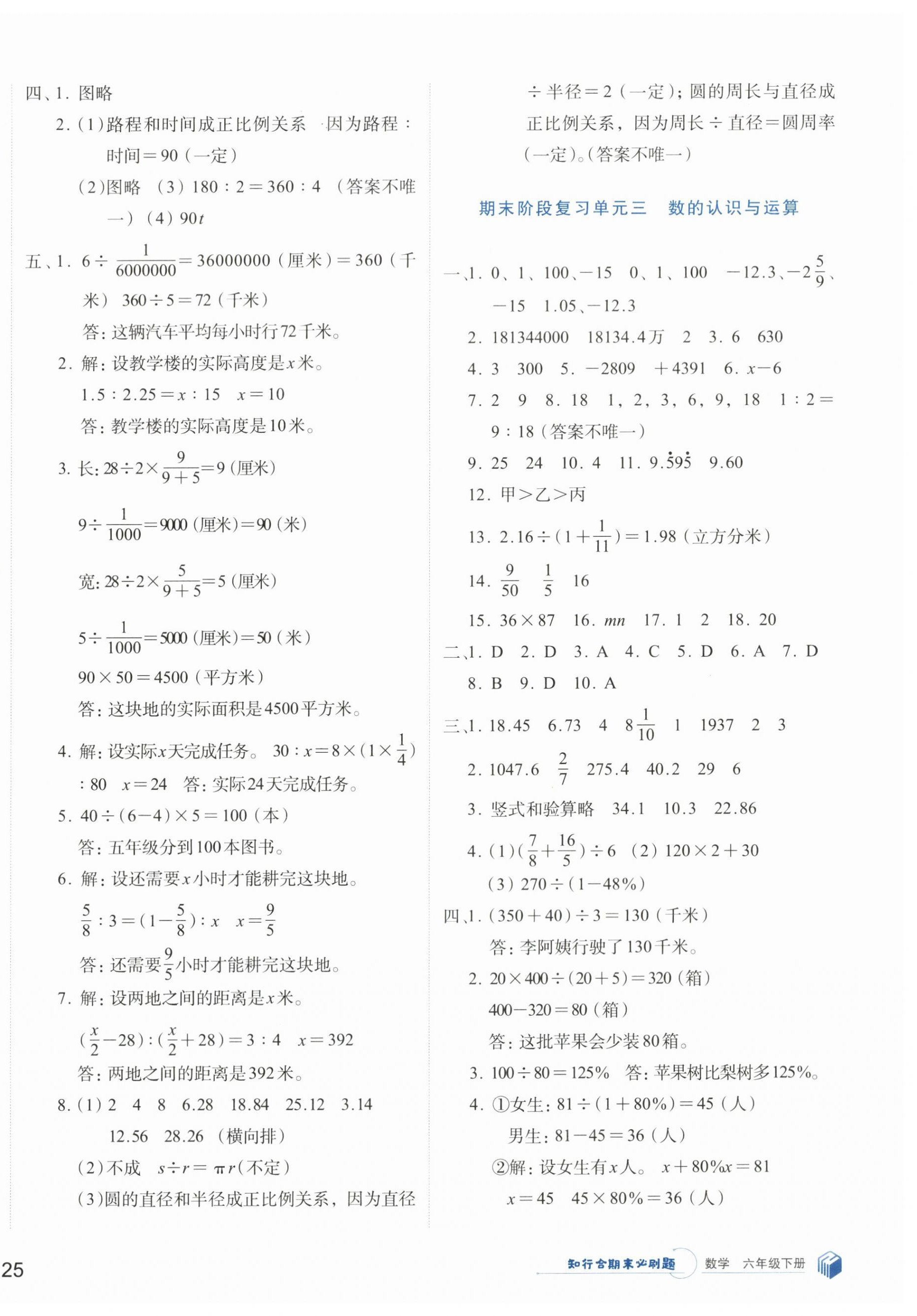 2024年知行合期末必刷題六年級數(shù)學(xué)下冊北師大版 第2頁