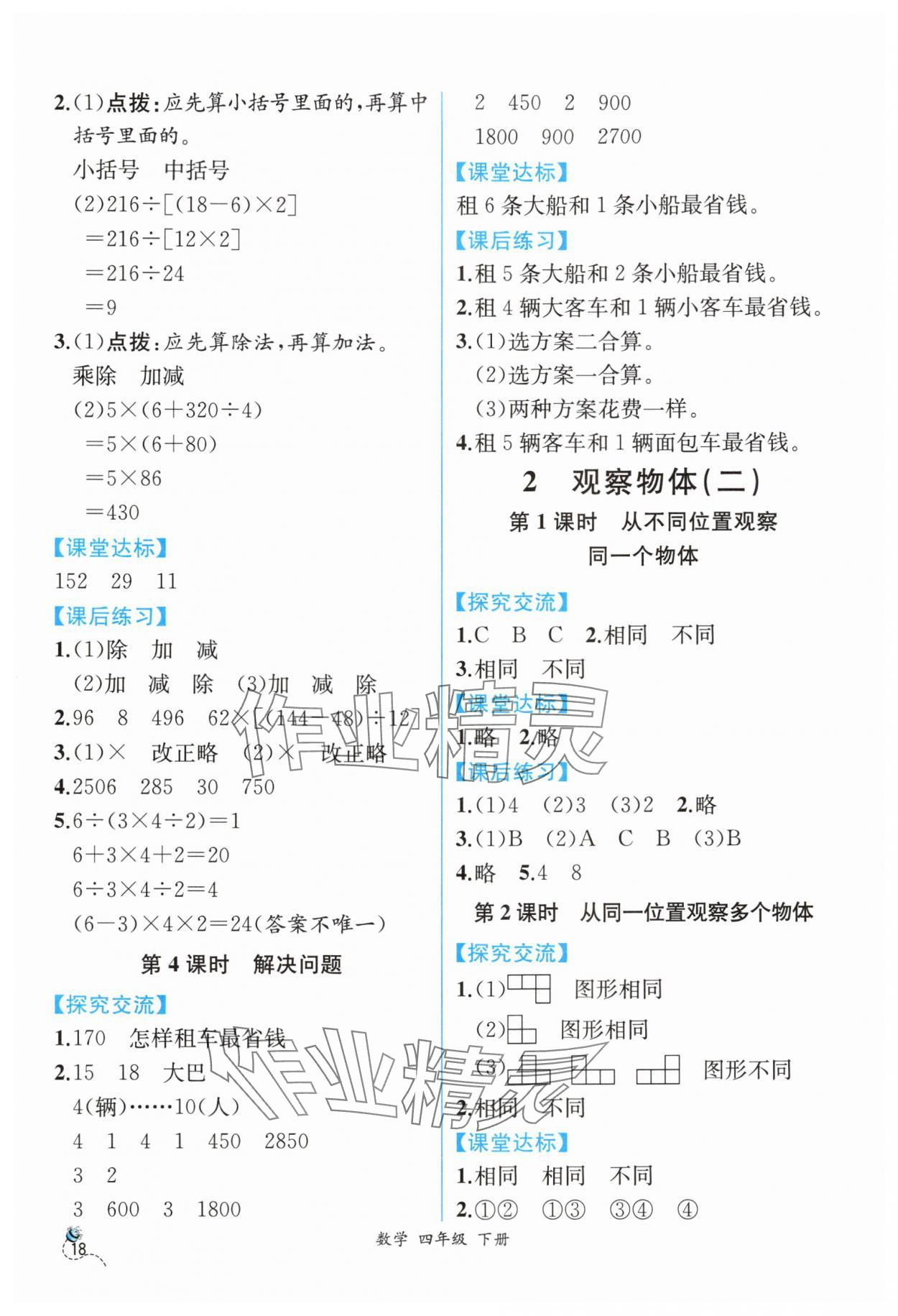 2024年人教金学典同步解析与测评四年级数学下册人教版云南专版 第2页