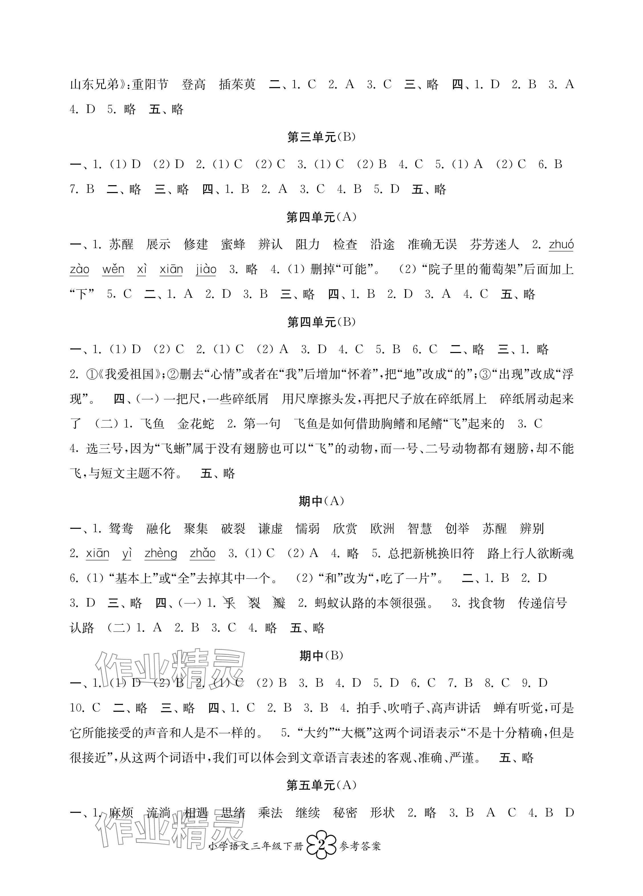 2024年导学优道三年级语文下册人教版 参考答案第2页