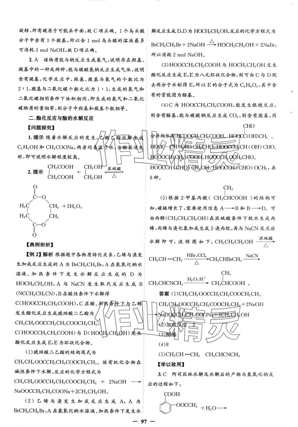 2024年南方新课堂金牌学案高中化学选择性必修3人教版 第25页