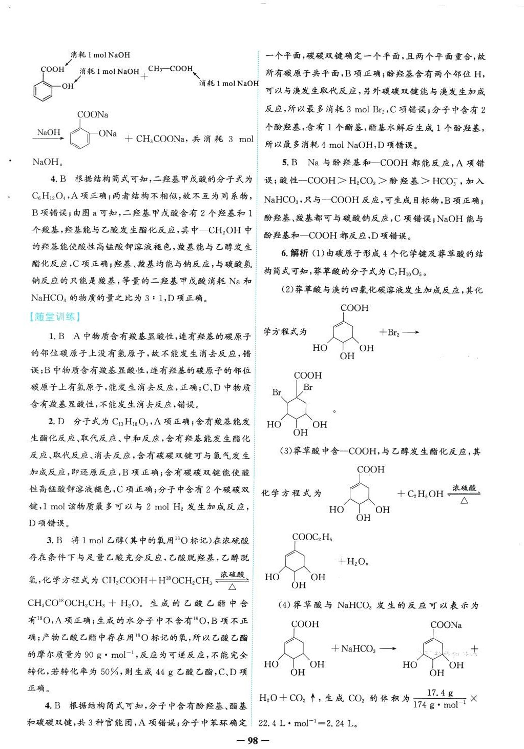 2024年南方新课堂金牌学案高中化学选择性必修3人教版 第26页