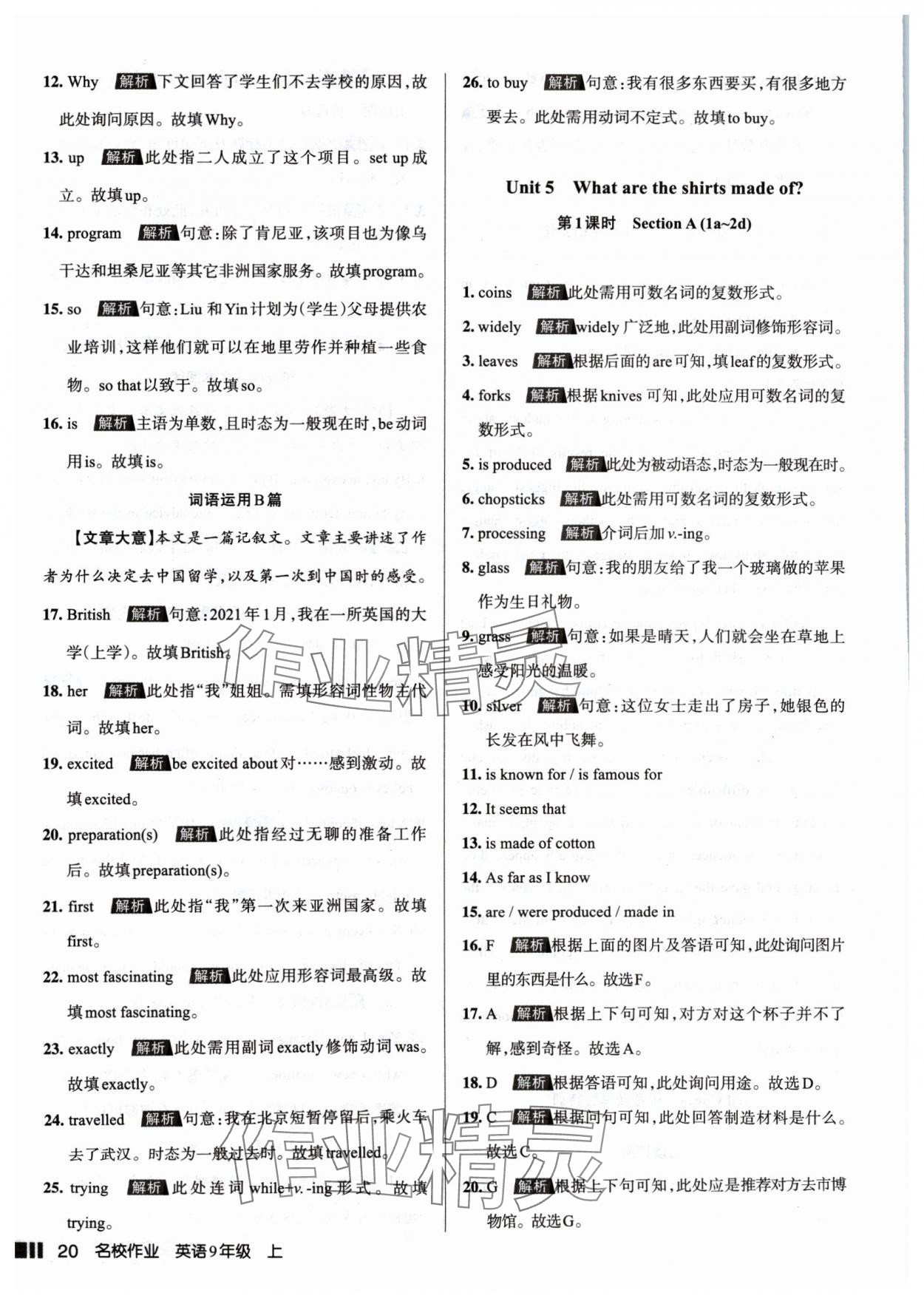 2024年名校作業(yè)九年級英語上冊人教版山西專版 參考答案第20頁