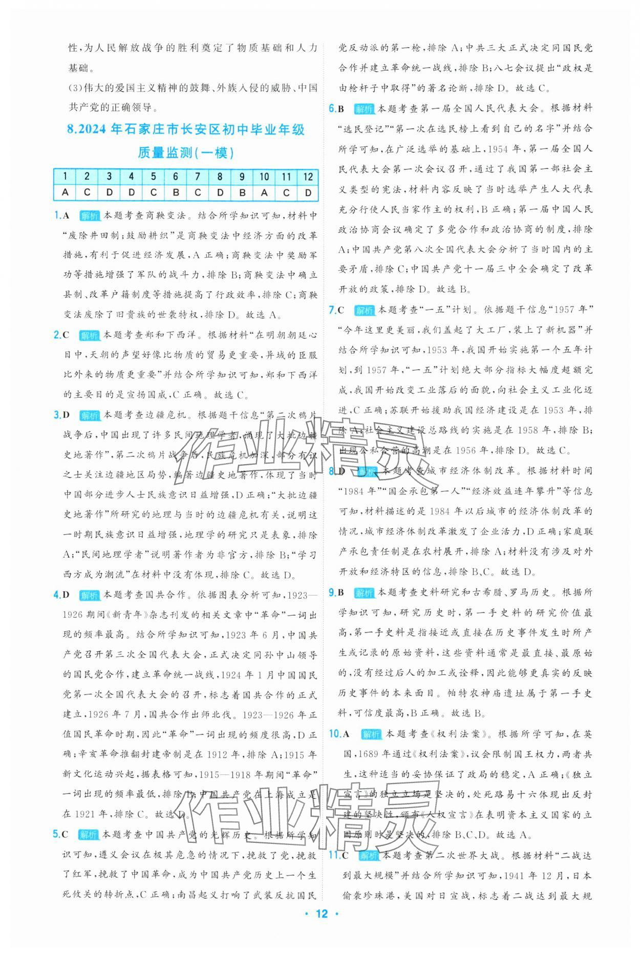 2025年首席中考真題精選歷史河北專版 參考答案第12頁