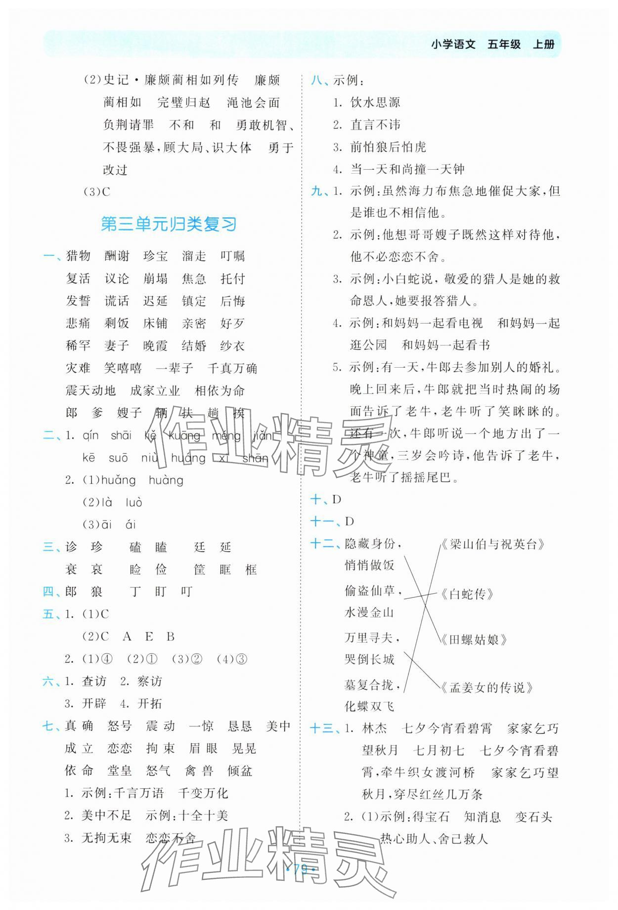 2025年53單元歸類復(fù)習(xí)五年級語文上冊人教版 第3頁