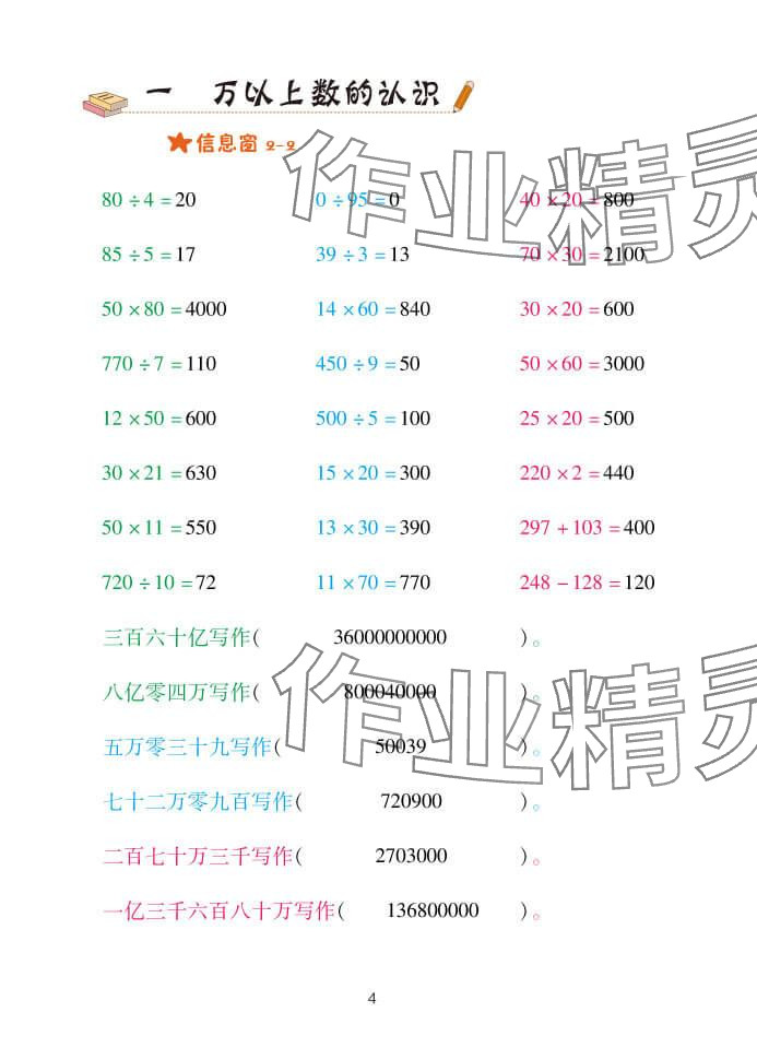 2023年口算天天練四年級上冊青島版青島出版社 參考答案第4頁