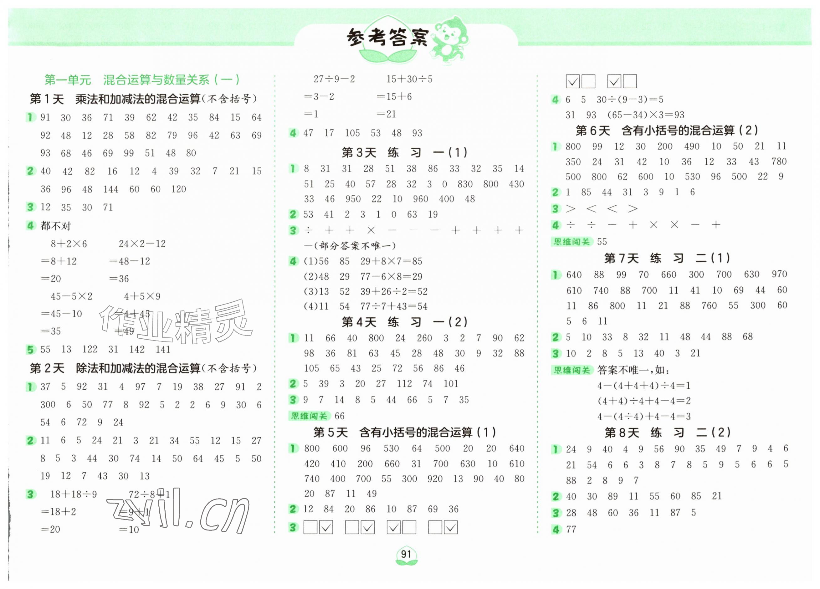 2026年小学数学口算题卡三年级上册江苏版江苏人民出版社&nbsp;第1页