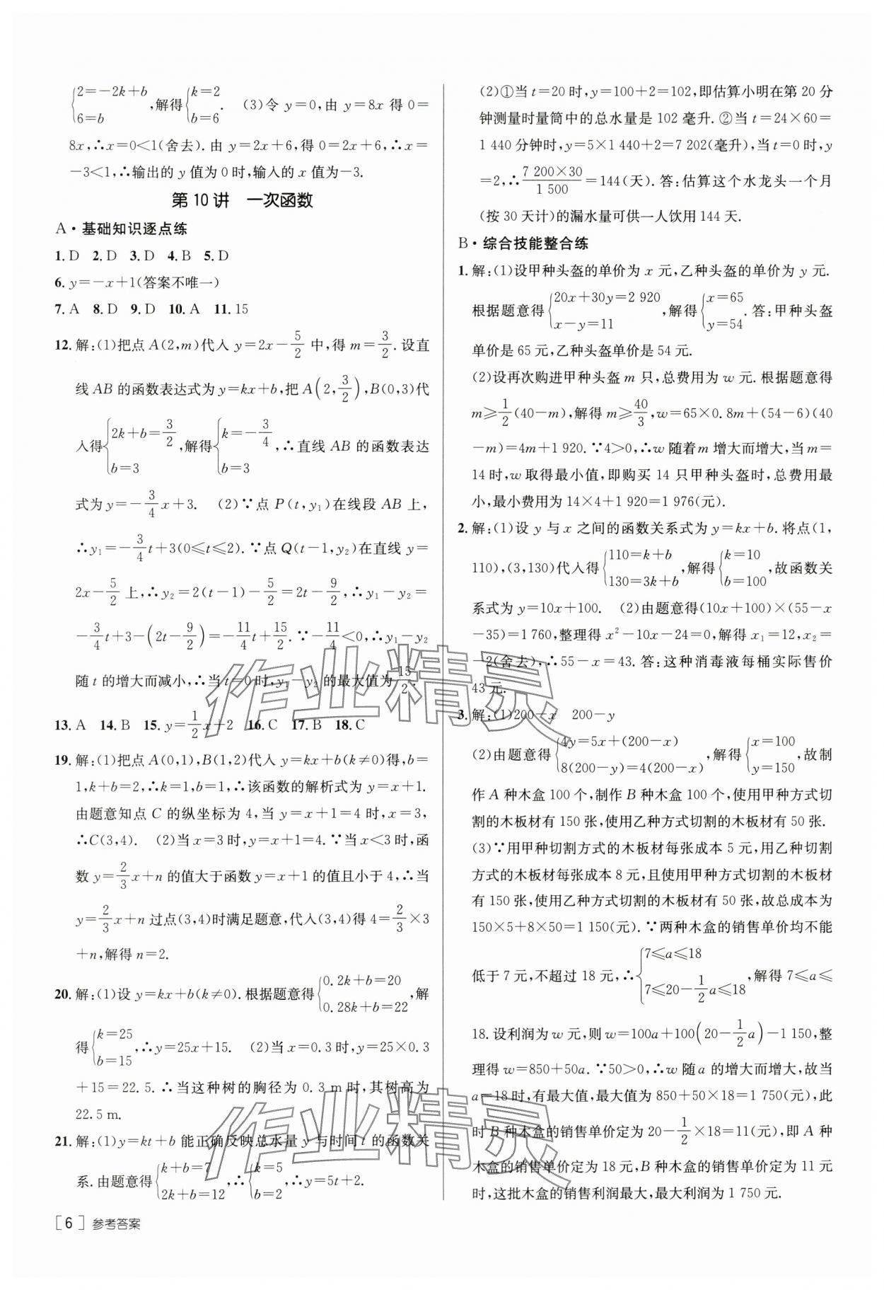 2024年升学锦囊数学山东专版 第6页