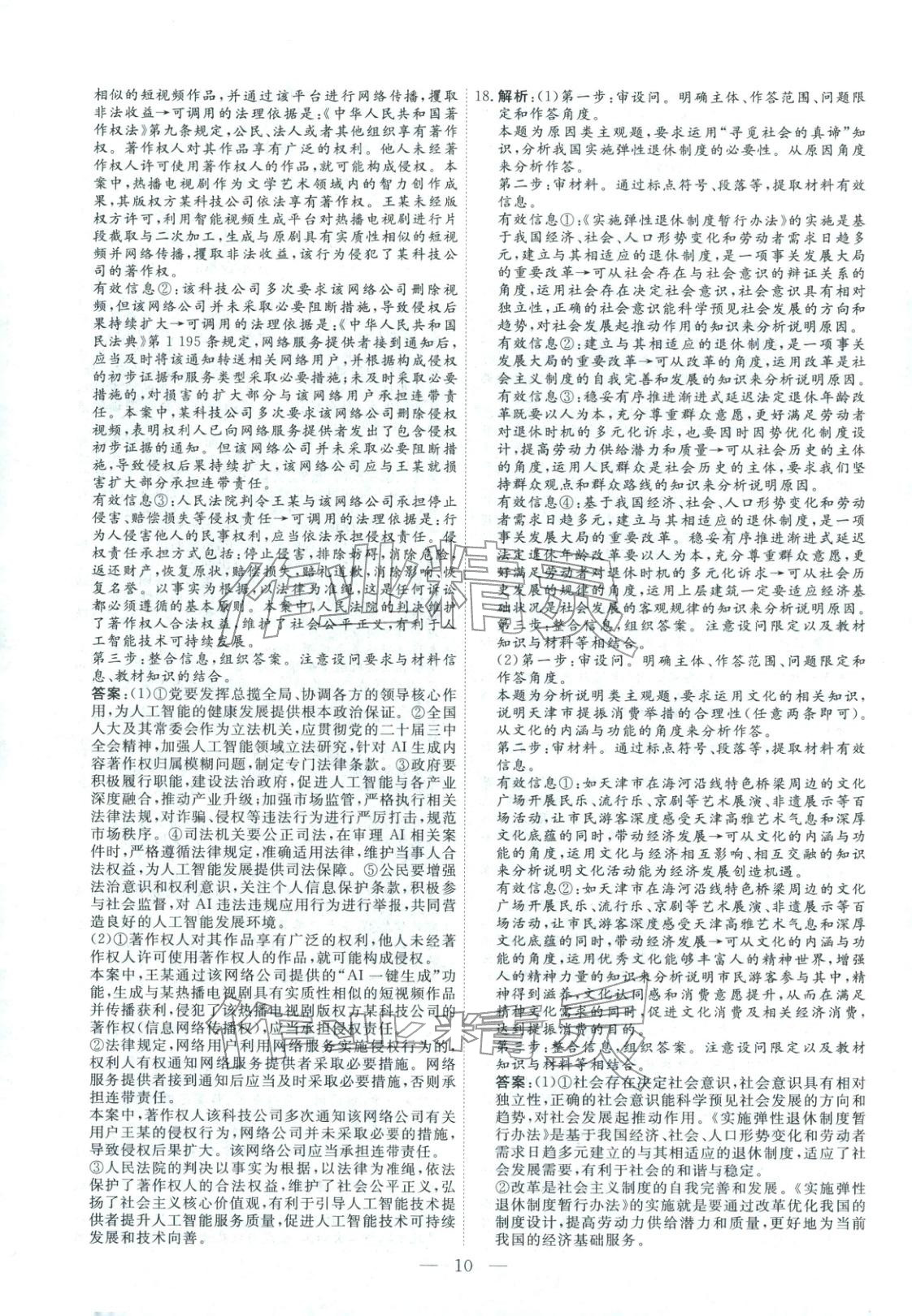 2026年金牌考卷高考仿真模拟16套道德与法治 第10页