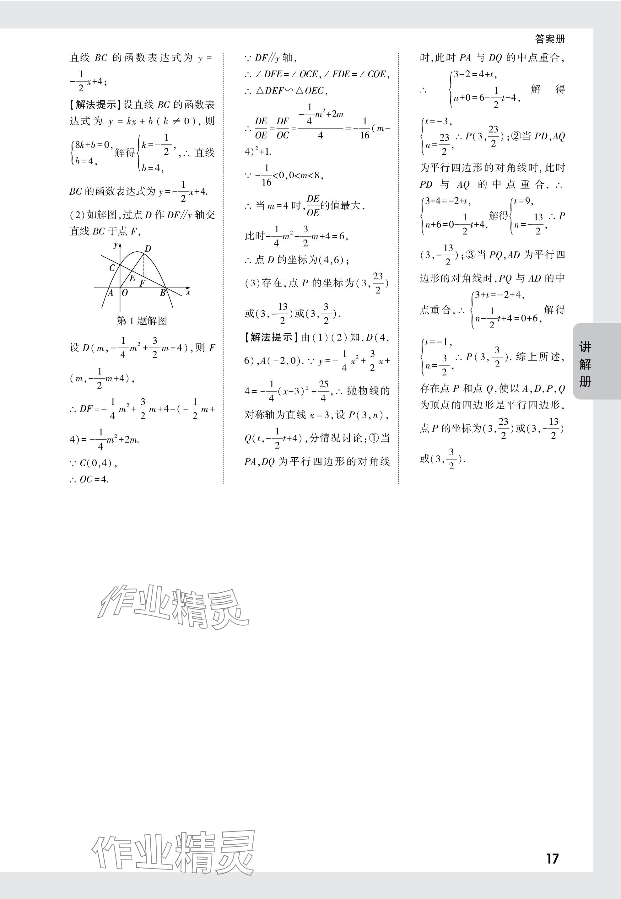 2024年中考面对面数学山西专版 参考答案第17页