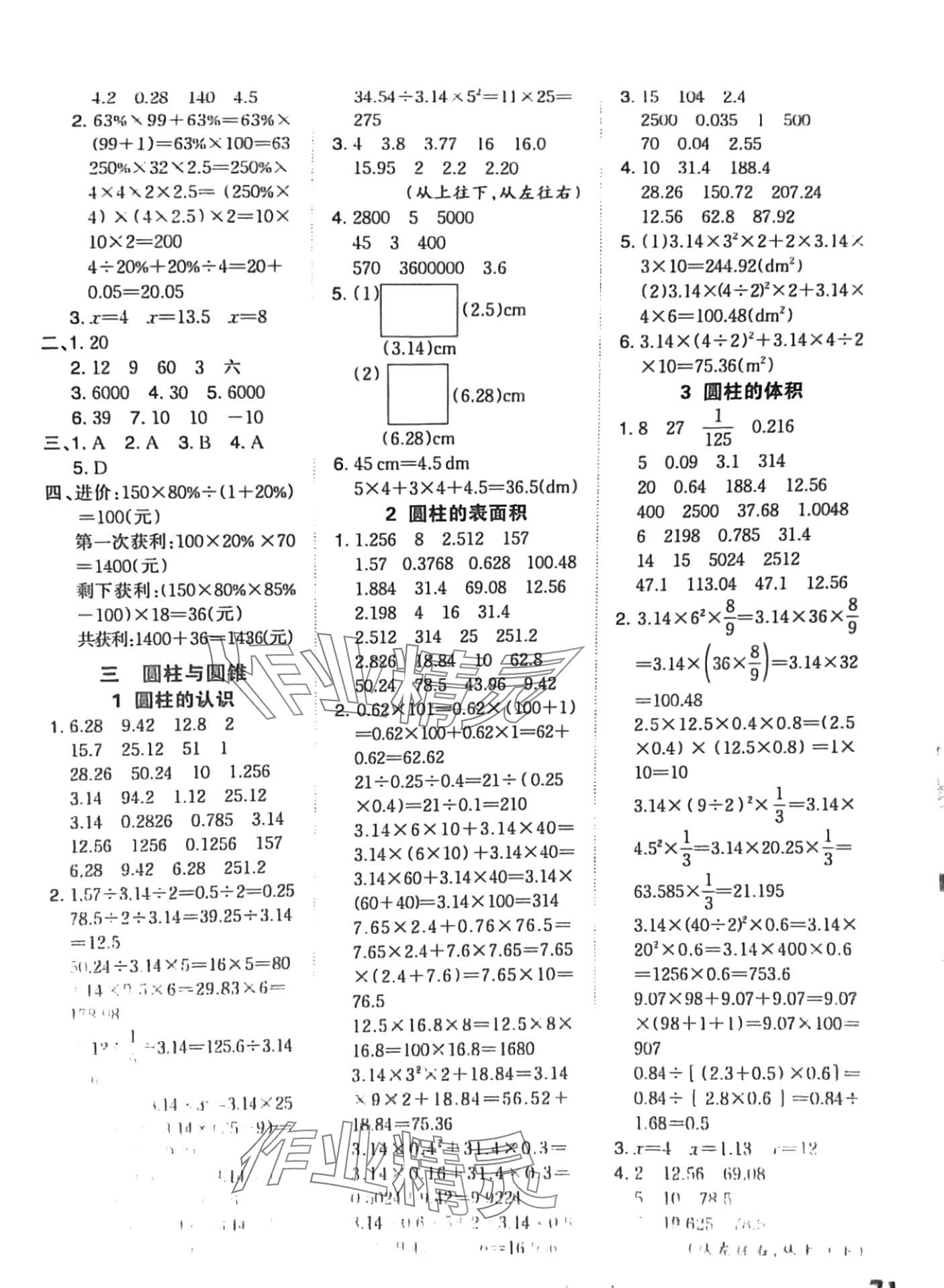 2024年活页计算六年级数学下册人教版&nbsp;第3页