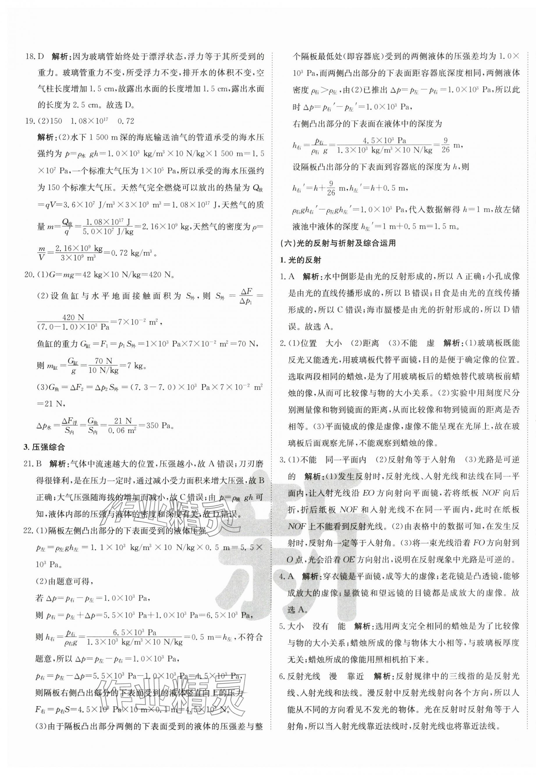 2024年新疆中考真题卷物理&nbsp;第9页