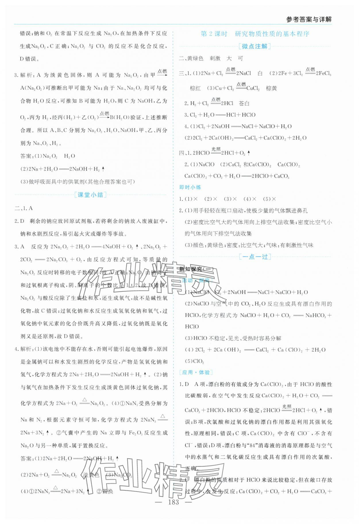 2025年新課程學習指導高中化學必修第一冊魯科版 第3頁