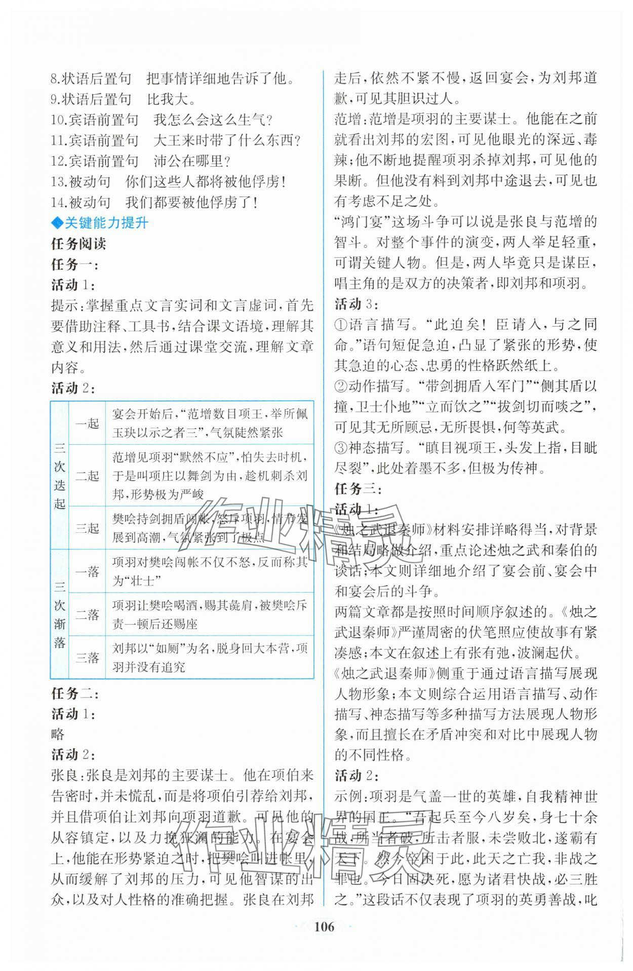 2025年同步解析與測評(píng)課時(shí)練人民教育出版社語文必修下冊(cè)人教版增強(qiáng)版 第6頁