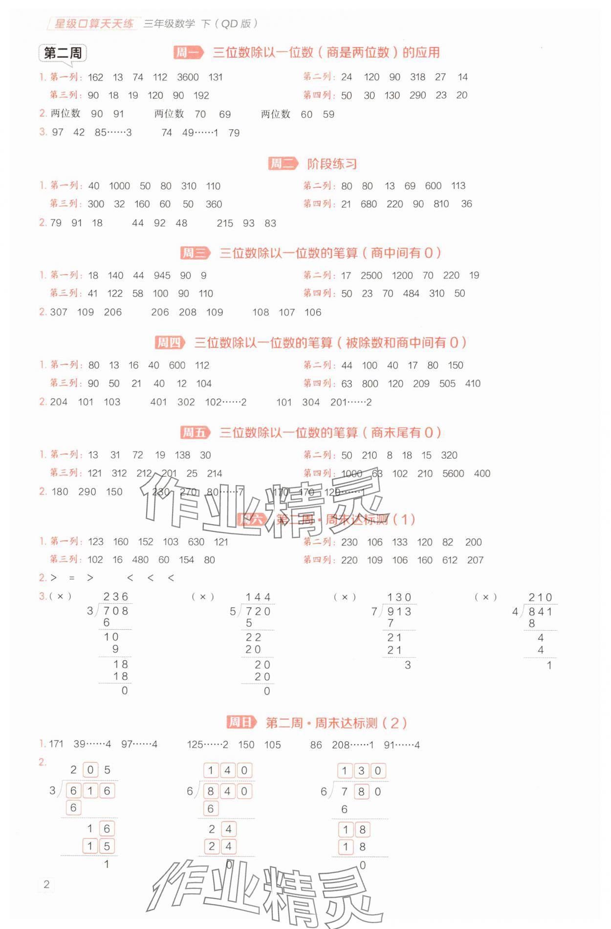 2025年星級口算天天練三年級數(shù)學(xué)下冊青島版 第2頁