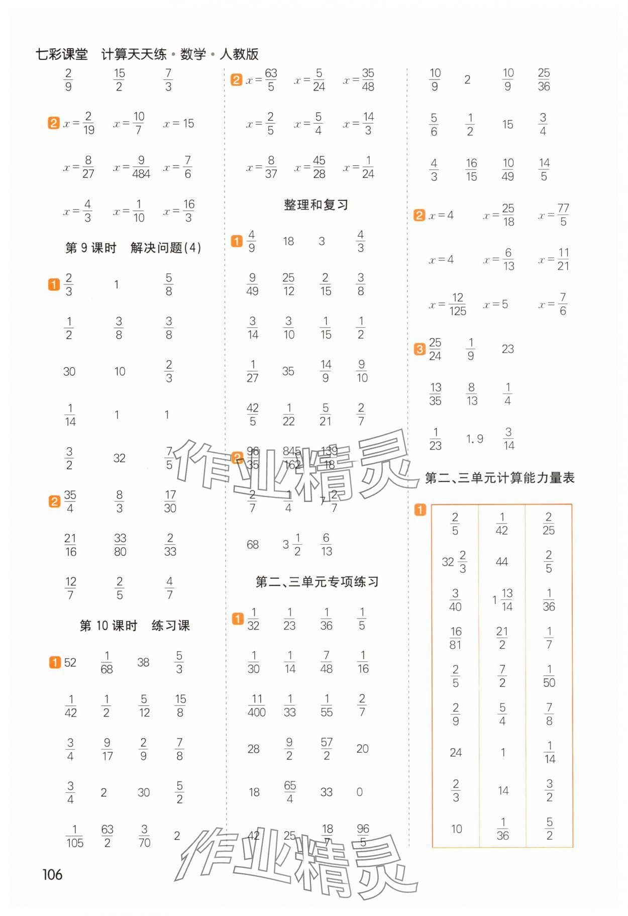 2025年七彩課堂計(jì)算天天練六年級數(shù)學(xué)上冊人教版 第6頁