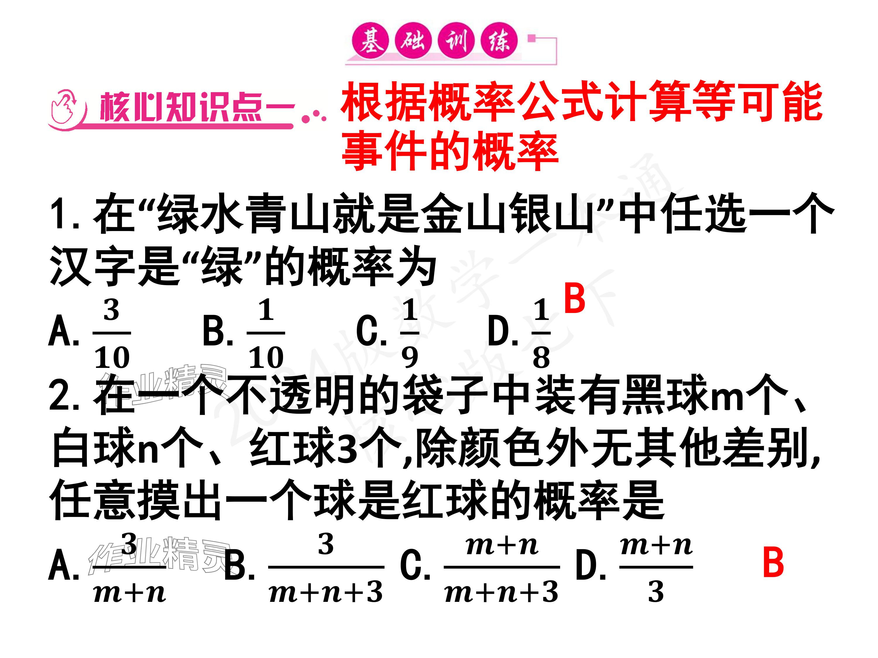 2024年一本通武汉出版社七年级数学下册北师大版 参考答案第40页