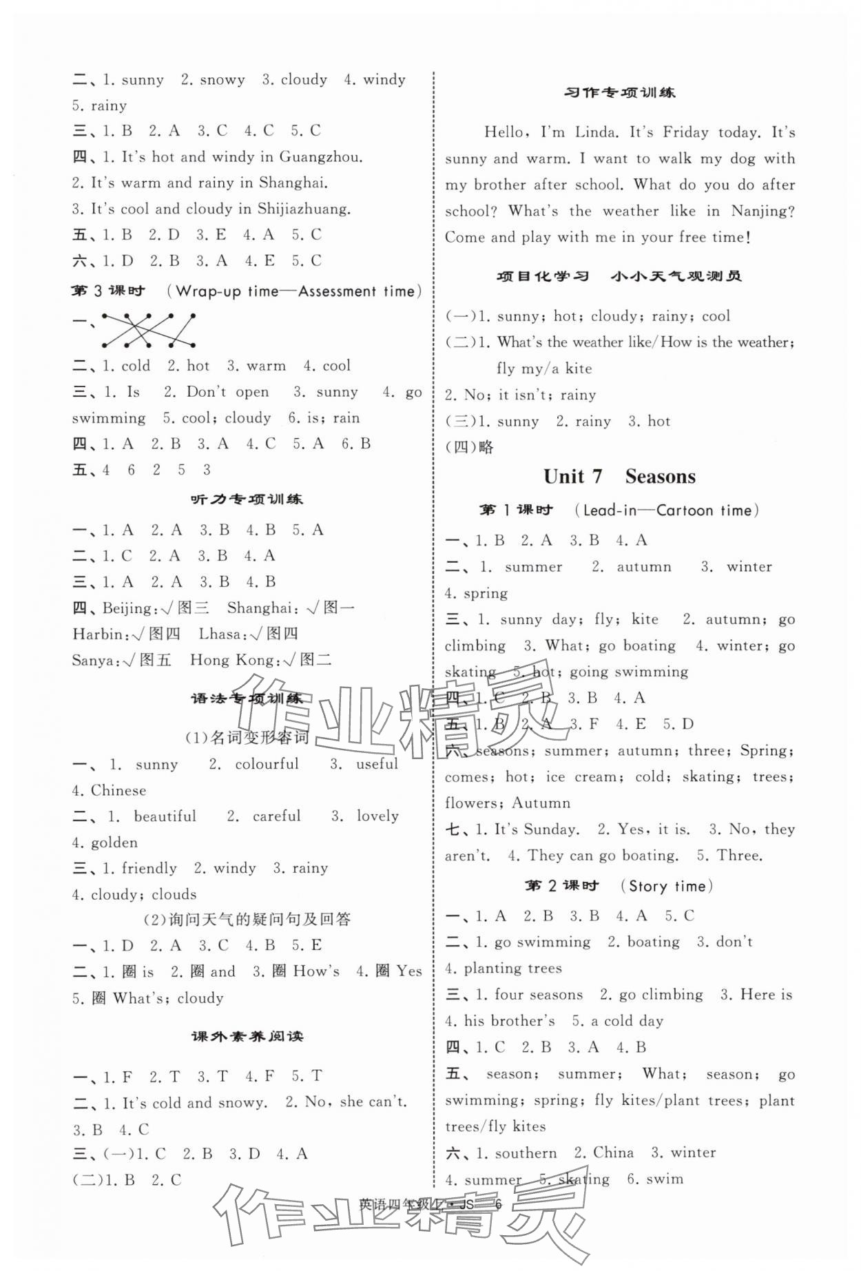 2025年经纶学典提高班四年级英语上册译林版 第6页