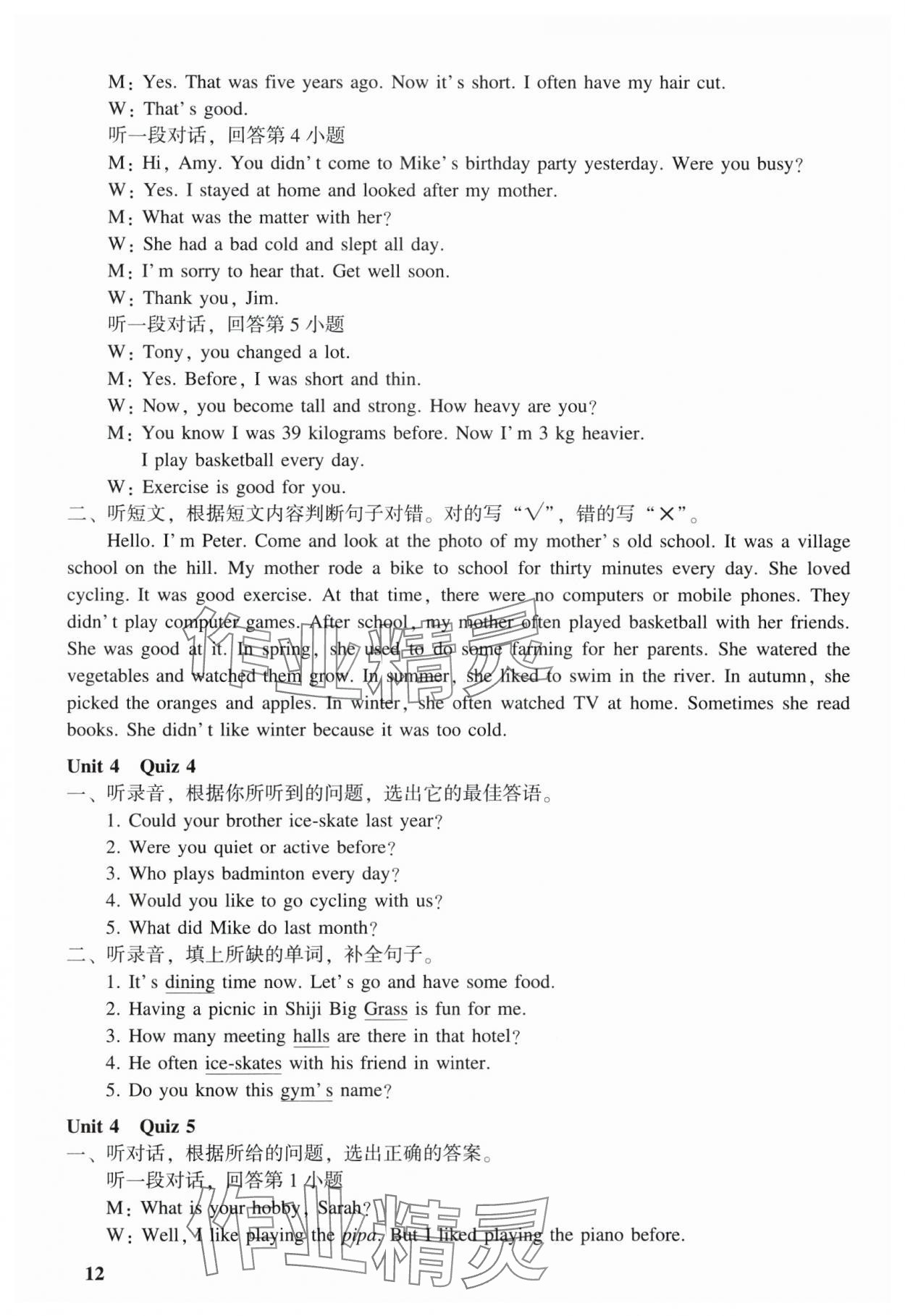 2025年走进英语小屋六年级下册 参考答案第12页
