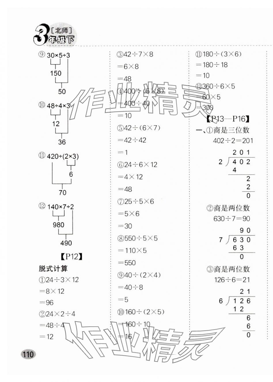 2024年同步口算題卡三年級數(shù)學下冊北師大版廣東專版 第7頁