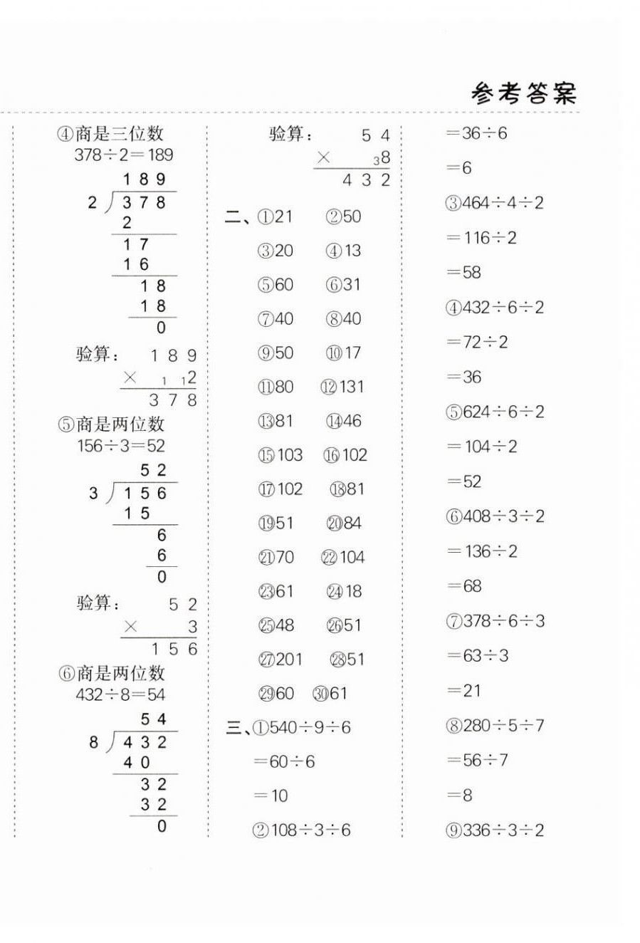 2024年同步口算題卡三年級數(shù)學(xué)下冊北師大版廣東專版 第8頁