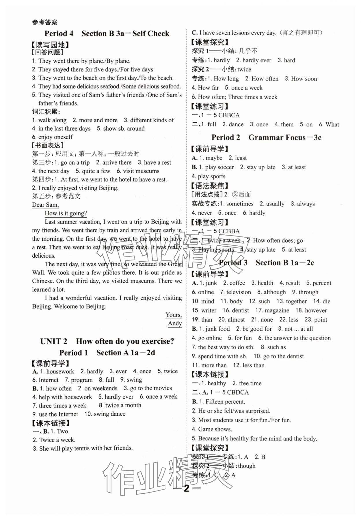 2024年全程突破八年級(jí)英語(yǔ)上冊(cè)人教版 參考答案第2頁(yè)