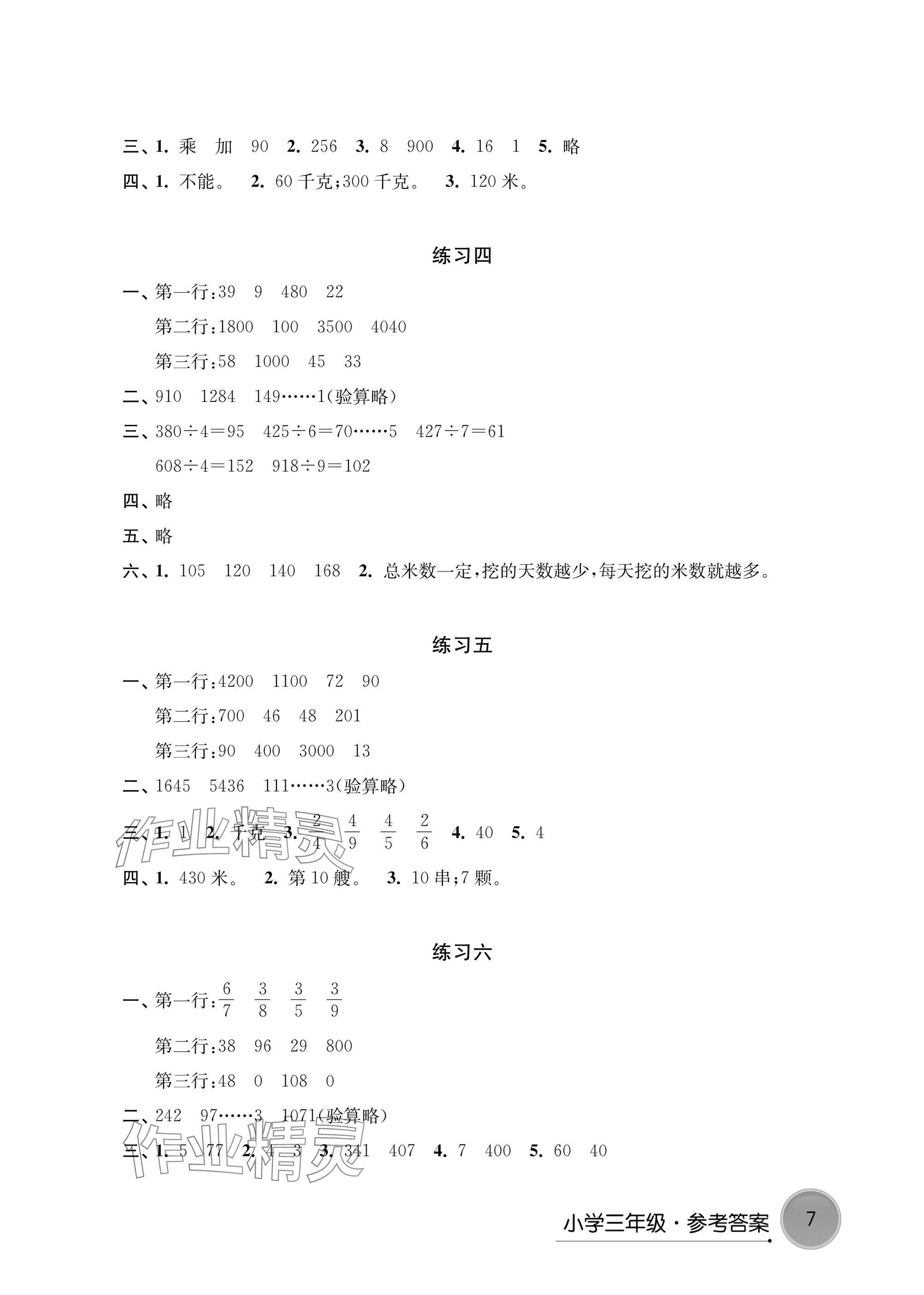 2025年寒假學習生活譯林出版社三年級數(shù)學 參考答案第2頁