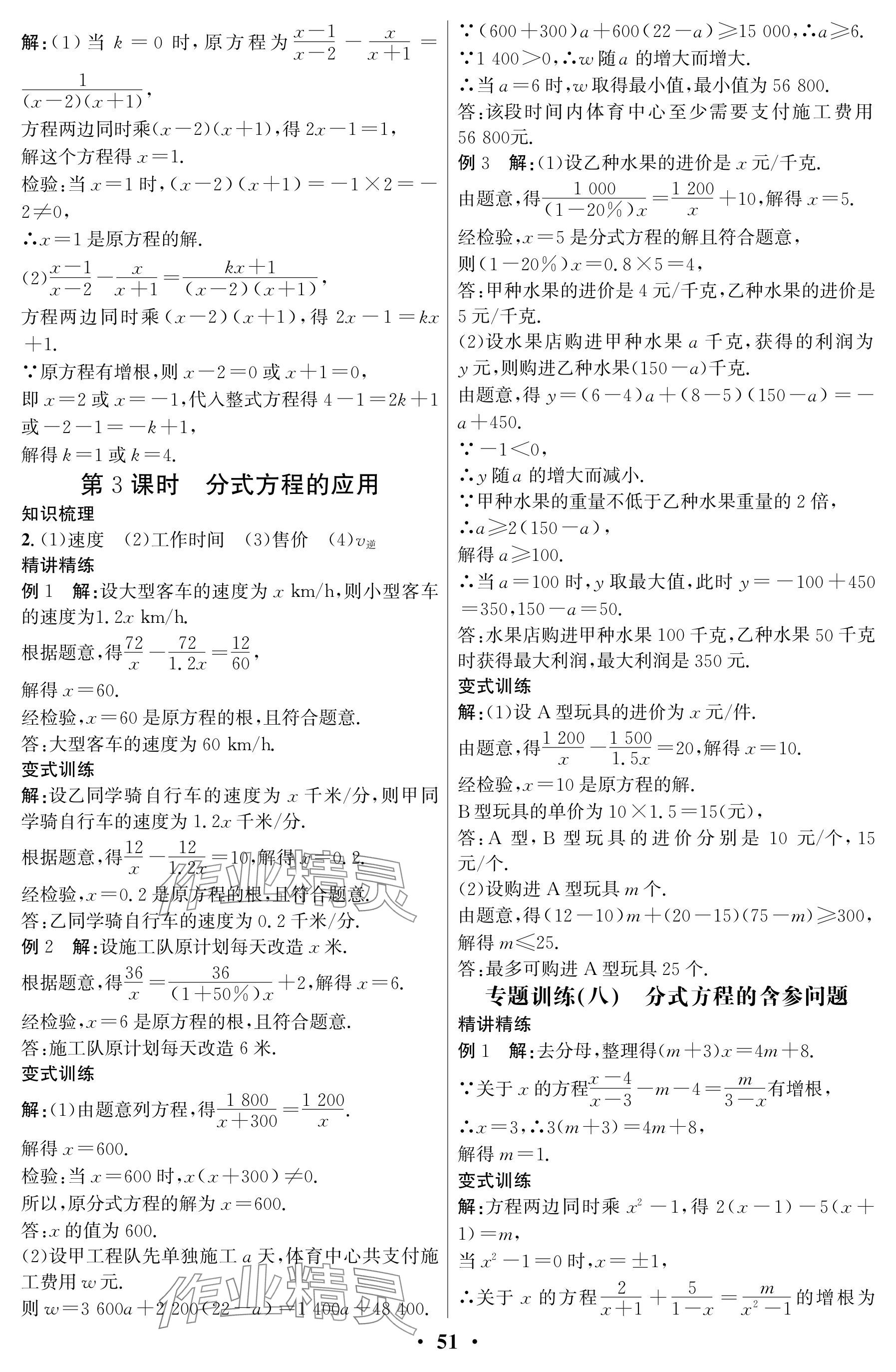 2025年天府課堂八年級數學下冊北師大版 參考答案第51頁