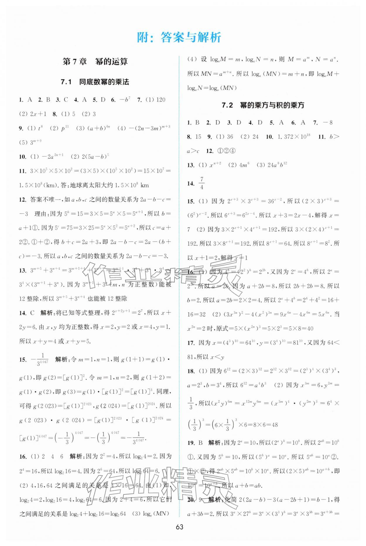 2026年通城学典非常课课通七年级数学下册苏科版江苏专版&nbsp;第1页