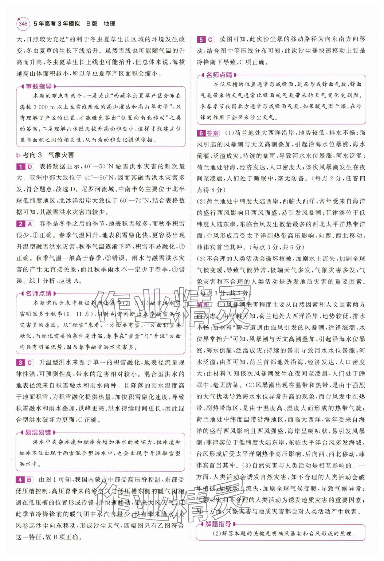 2025年5年高考3年模擬高中地理全一冊人教B版 第18頁