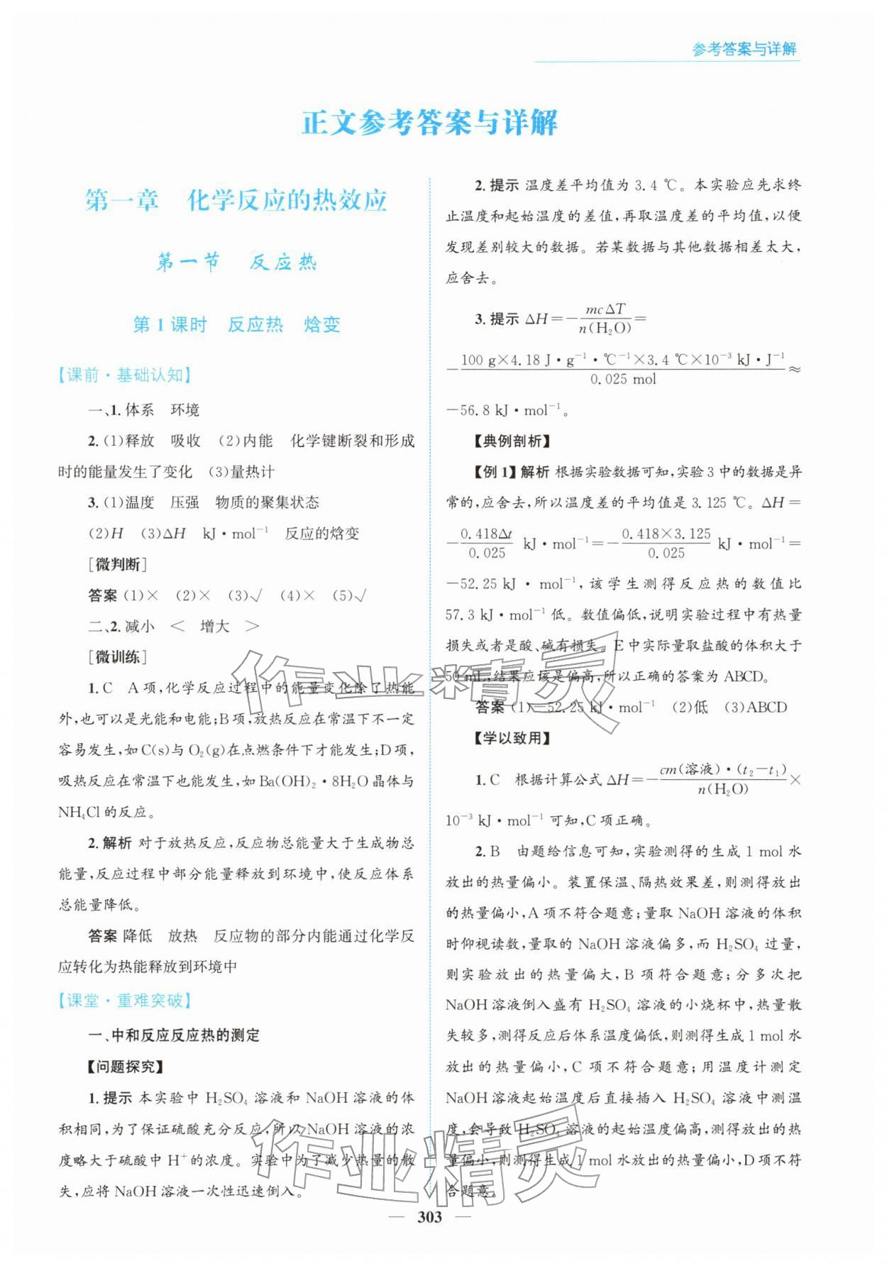 2025年高中同步测控全优设计优佳学案高中化学选择性必修第一册人教版 参考答案第1页