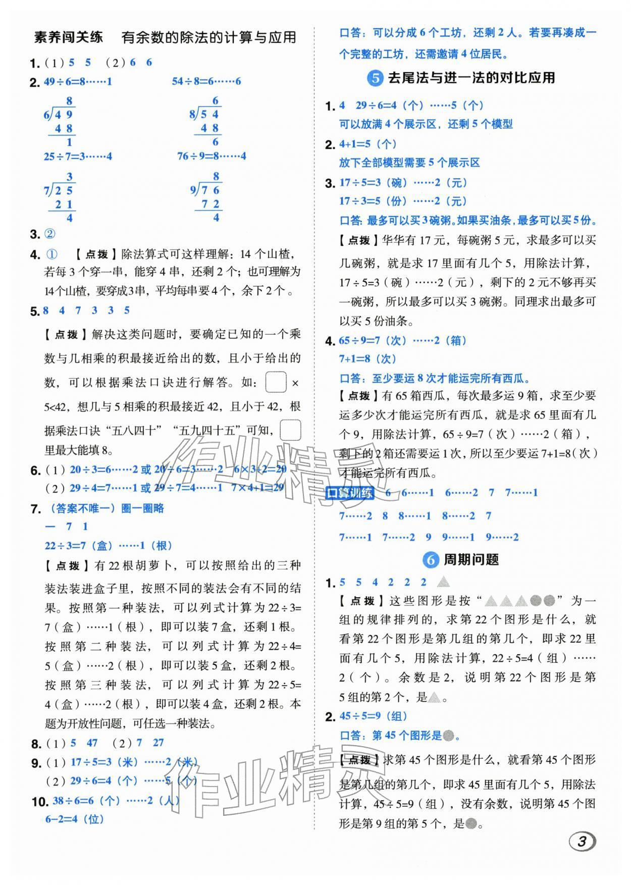 2026年综合应用创新题典中点二年级数学下册人教版&nbsp;第3页