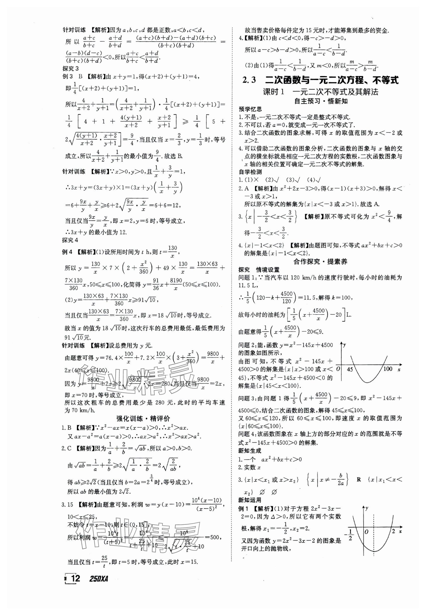 2024年金太陽導學案高中數(shù)學必修第一冊人教版 參考答案第12頁