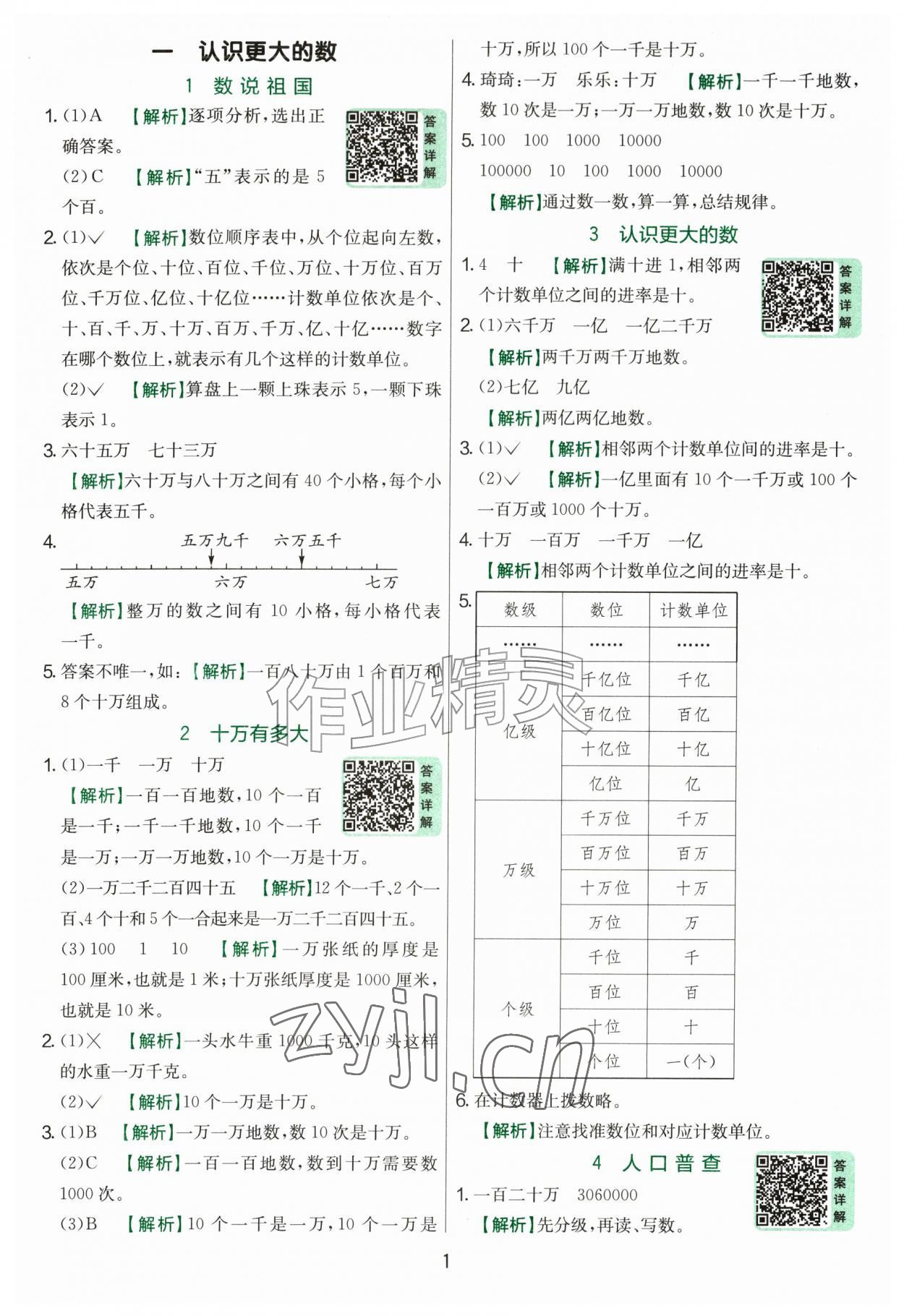 2026年实验班提优训练四年级数学上册北师大版&nbsp;第1页