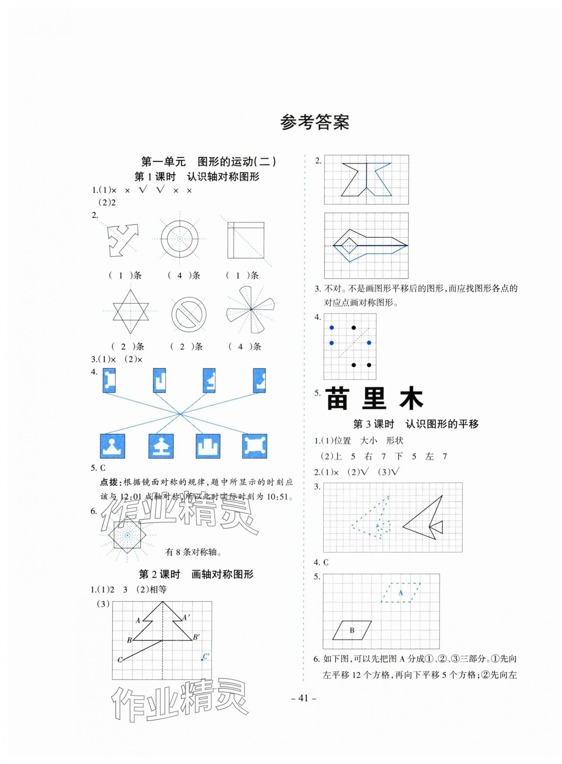 2025年高分突破花山文藝出版社五年級數學下冊冀教版 參考答案第1頁