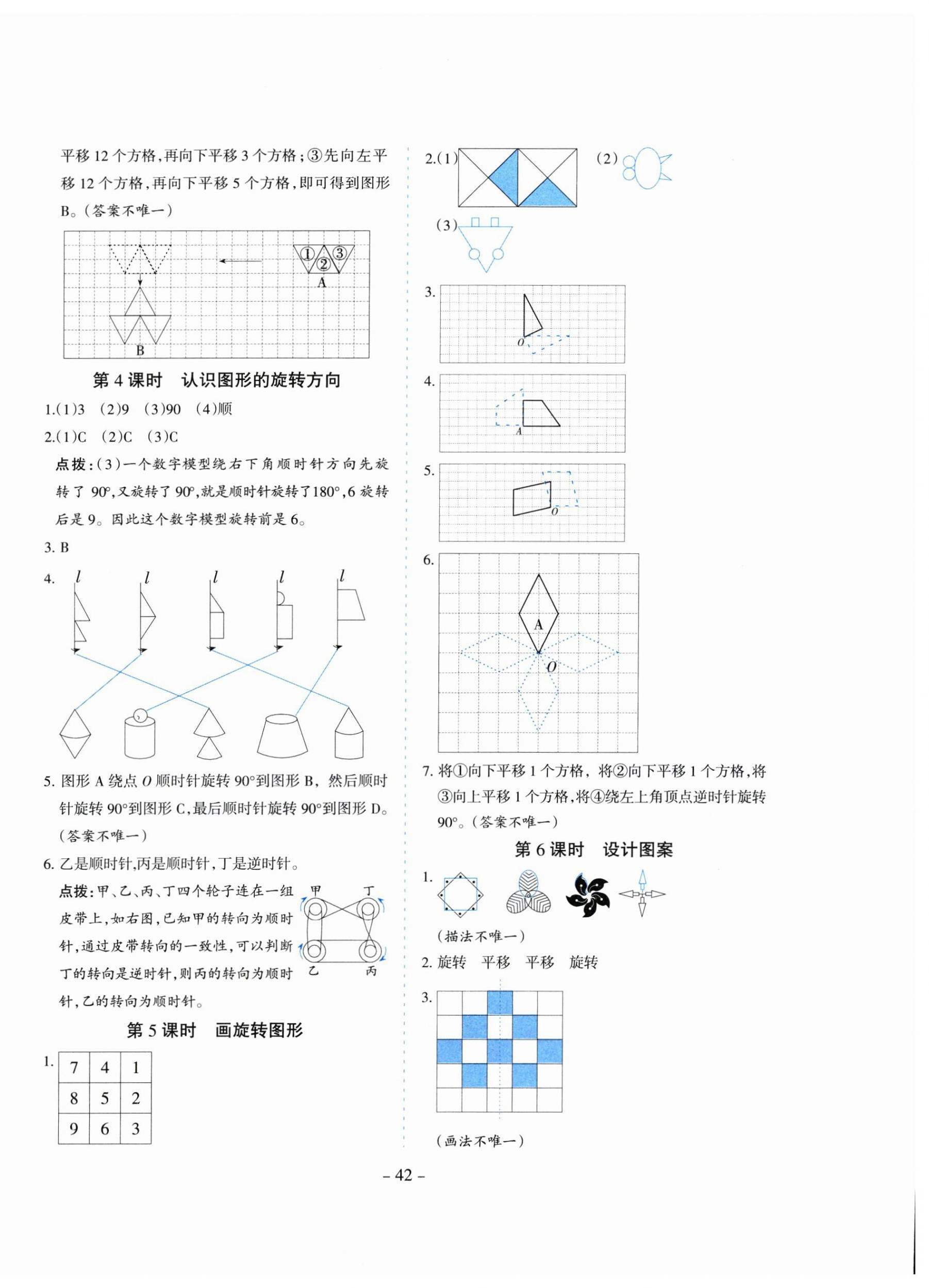 2025年高分突破花山文艺出版社五年级数学下册冀教版 参考答案第2页