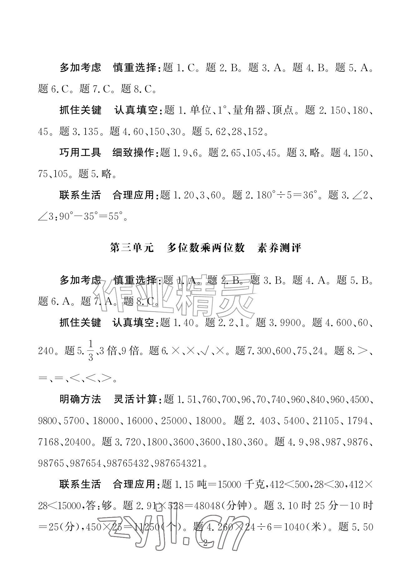 2026年综合学习与评估四年级数学上册人教版&nbsp;参考答案第2页