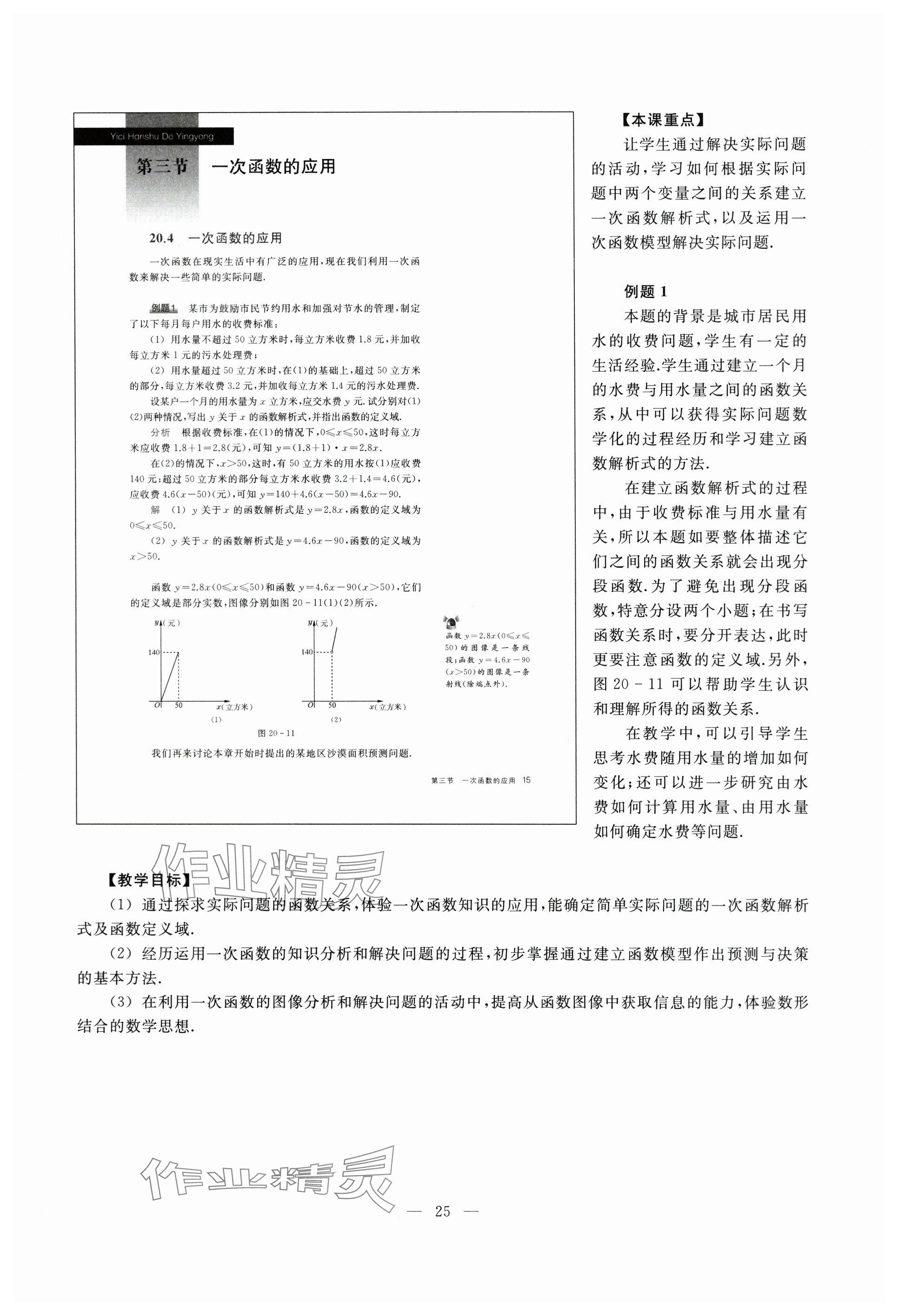 2024年教材课本八年级数学下册沪教版五四制 参考答案第15页