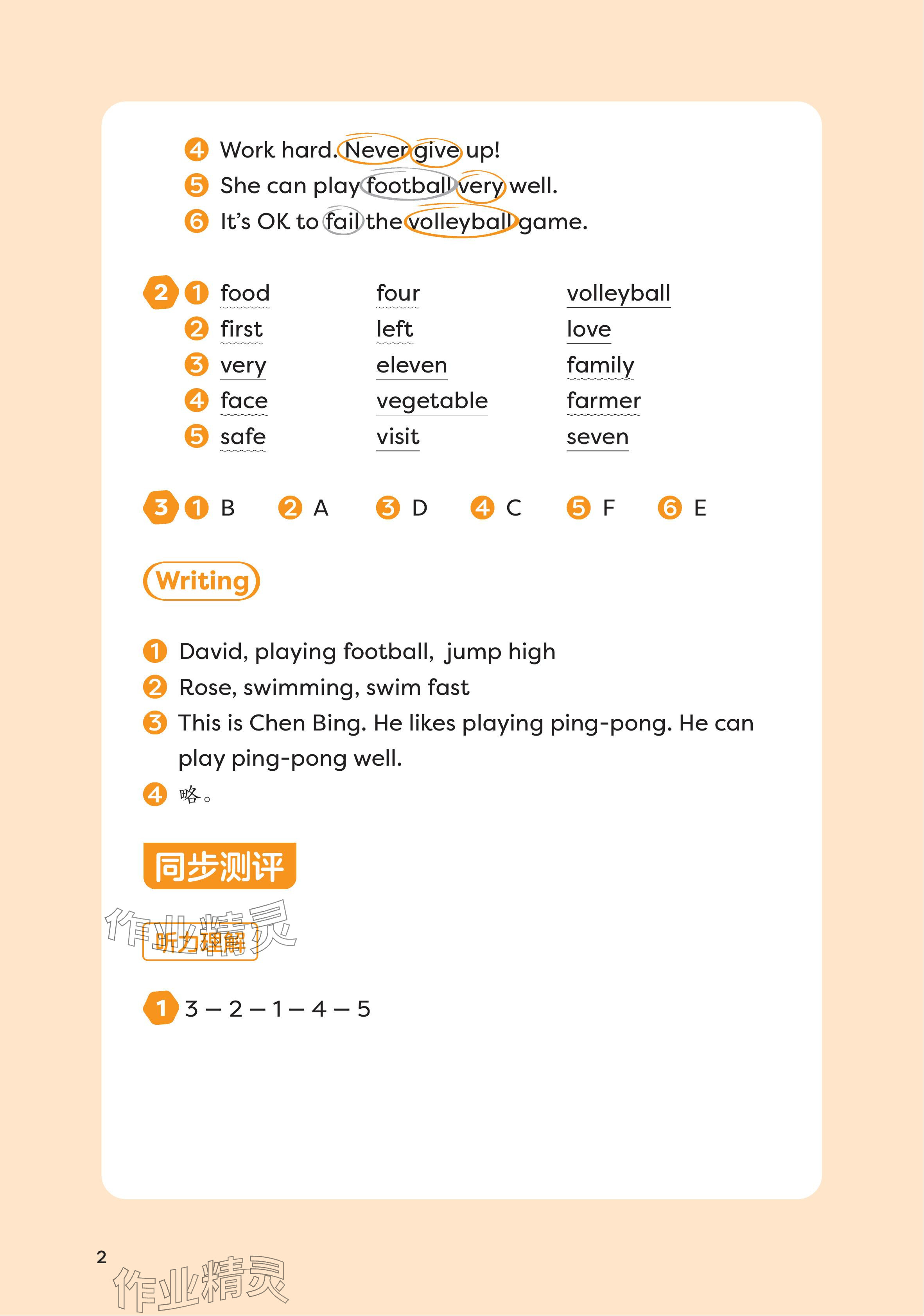 2025年同步练习册外语教学与研究出版社四年级英语上册外研版 参考答案第2页