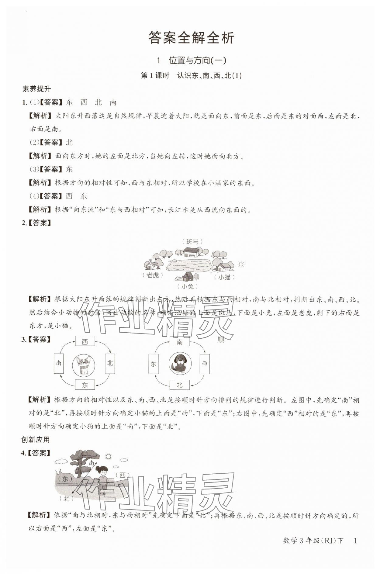 2025年素養天天練三年級數學下冊人教版 參考答案第1頁