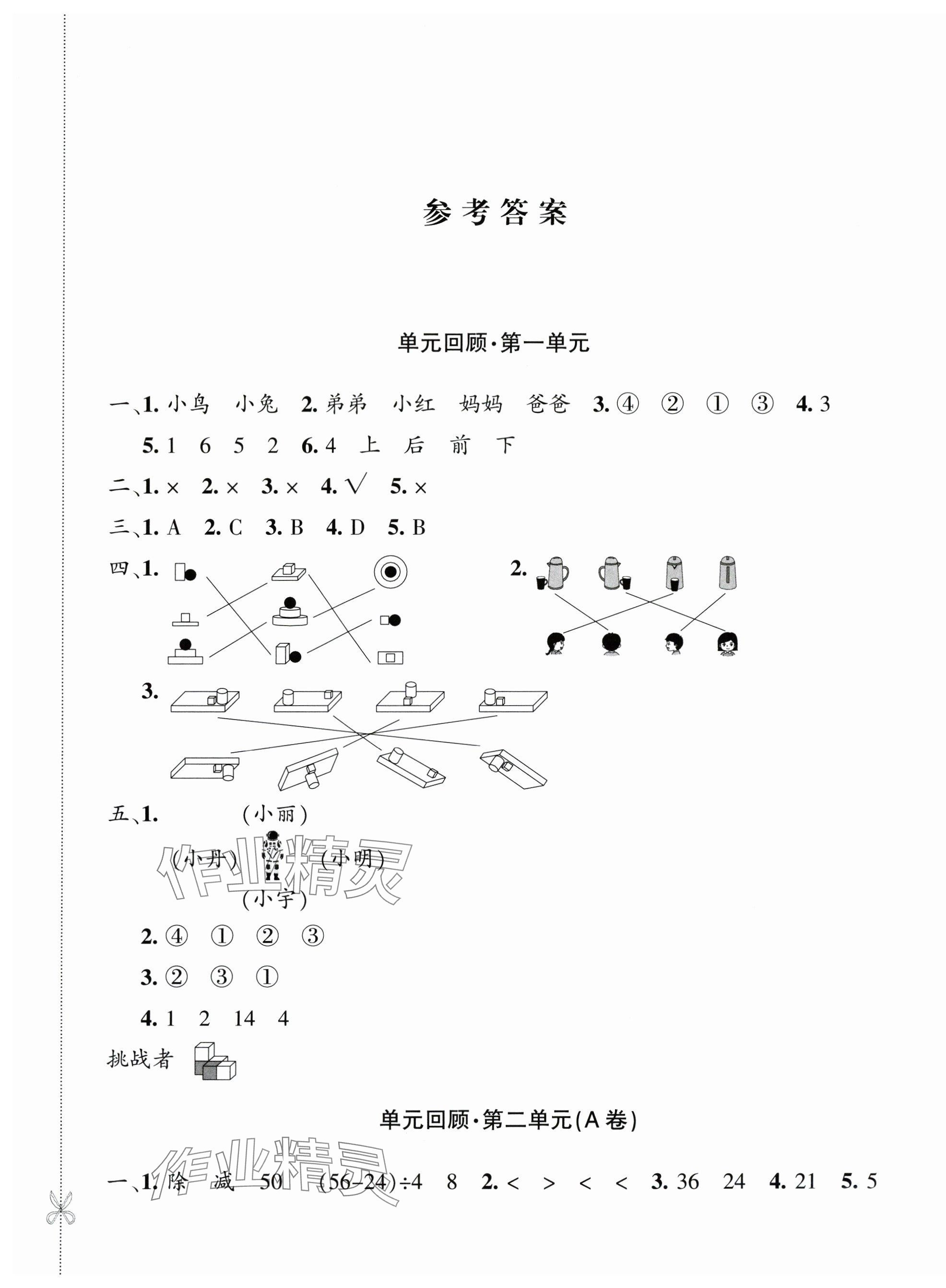 2025年优学1+1评价与测试三年级数学上册人教版 第1页