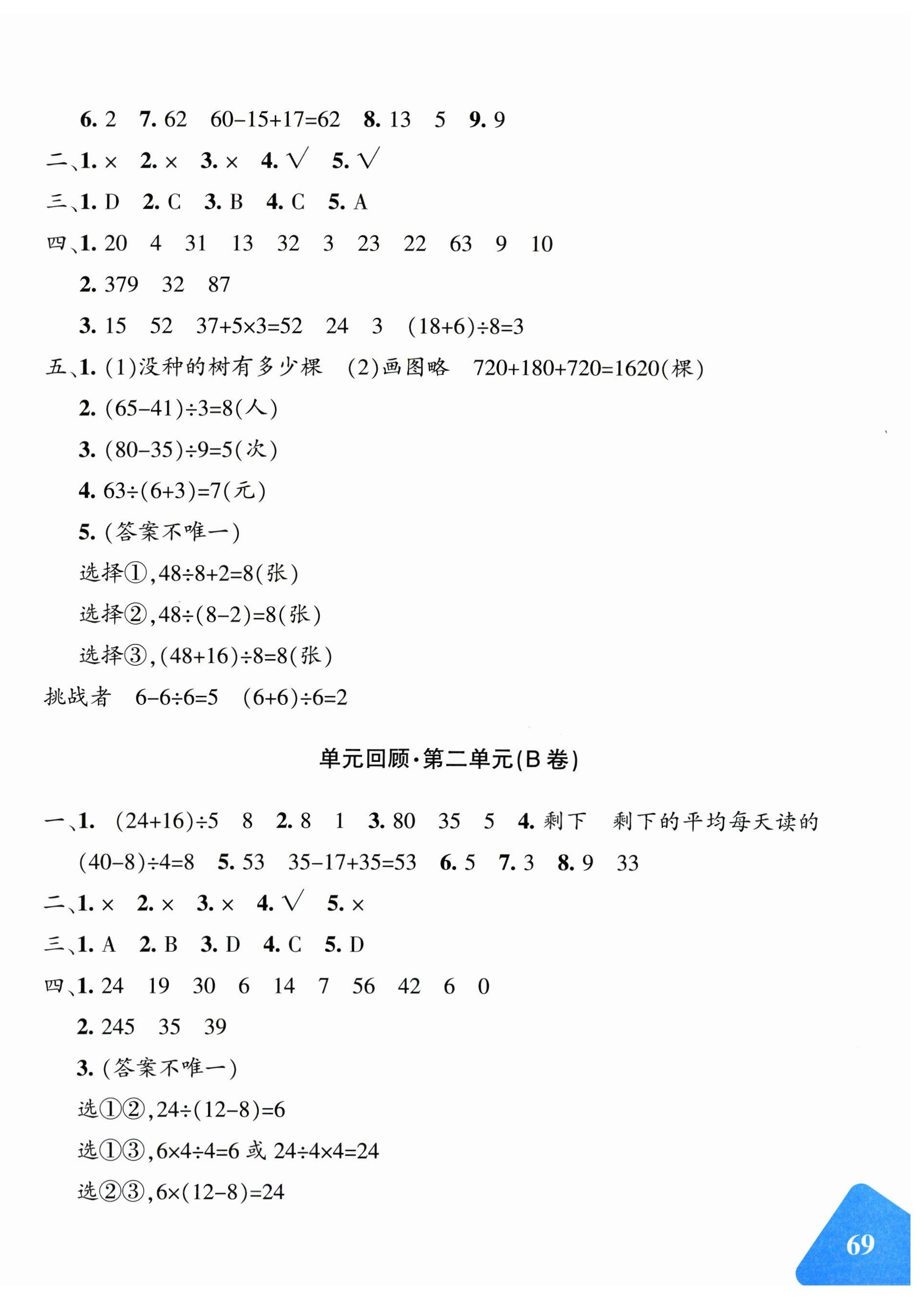 2025年优学1+1评价与测试三年级数学上册人教版 第2页
