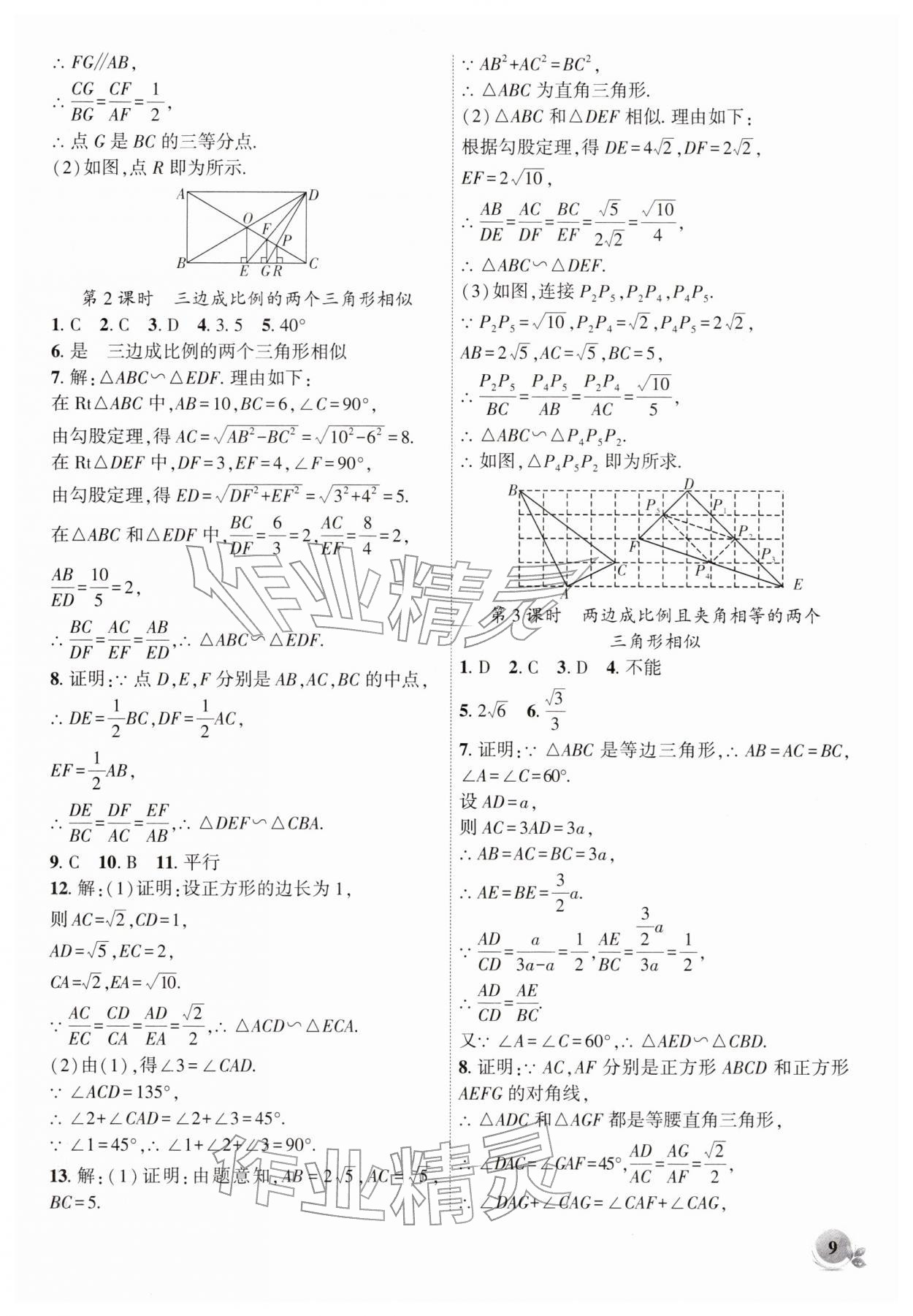 2026年创新课堂创新作业本九年级数学下册人教版&nbsp;第9页