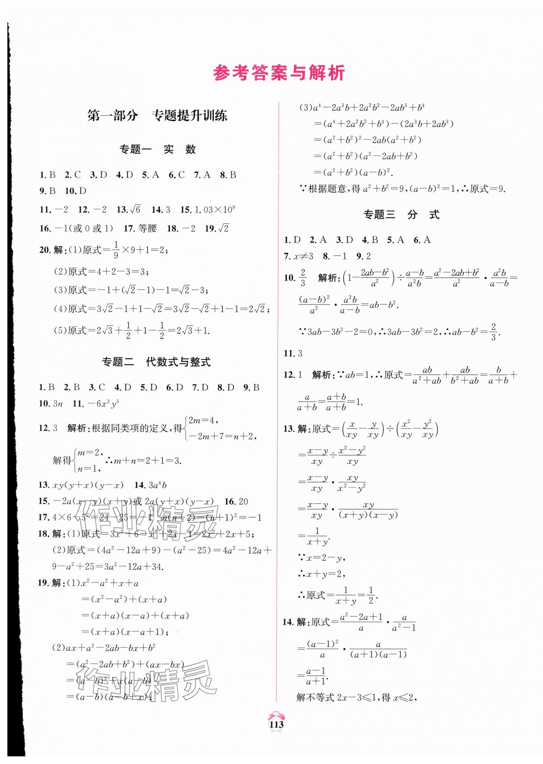 2025年中考專題分類卷數(shù)學青海專版 第1頁