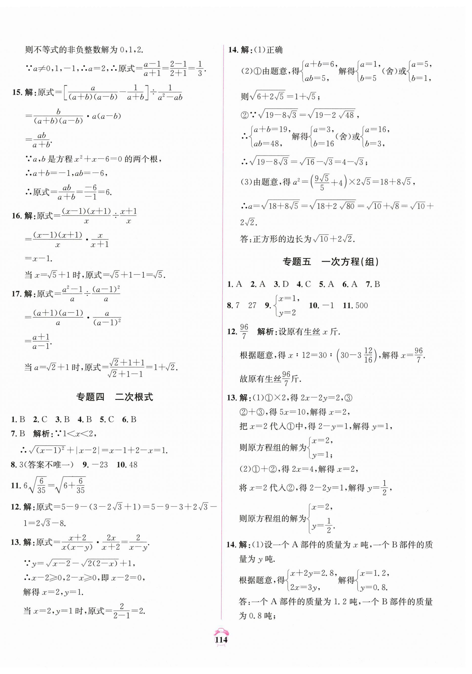 2025年中考专题分类卷数学青海专版 第2页