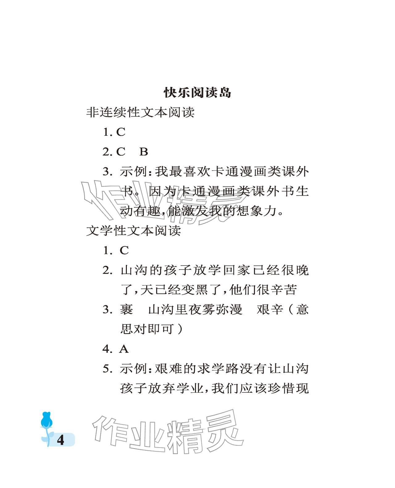 2025年行知天下三年级语文上册人教版 参考答案第4页